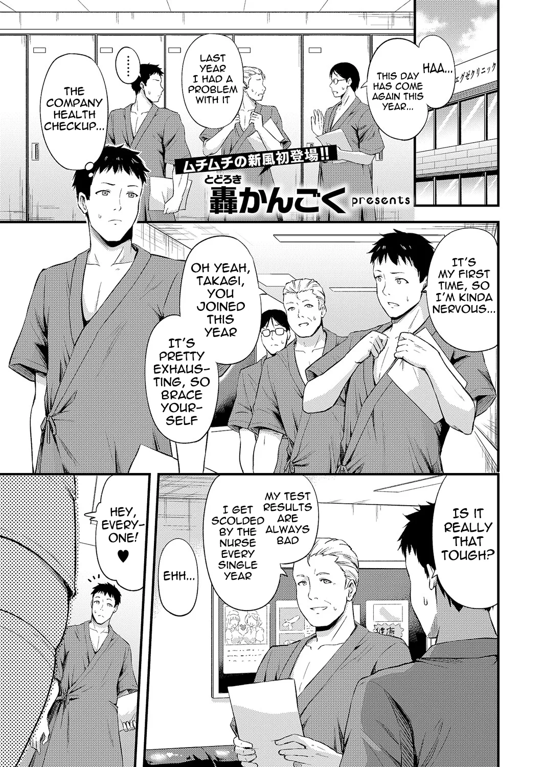 はじめての健康ちん断 | My first sexual health check-up page 1 full