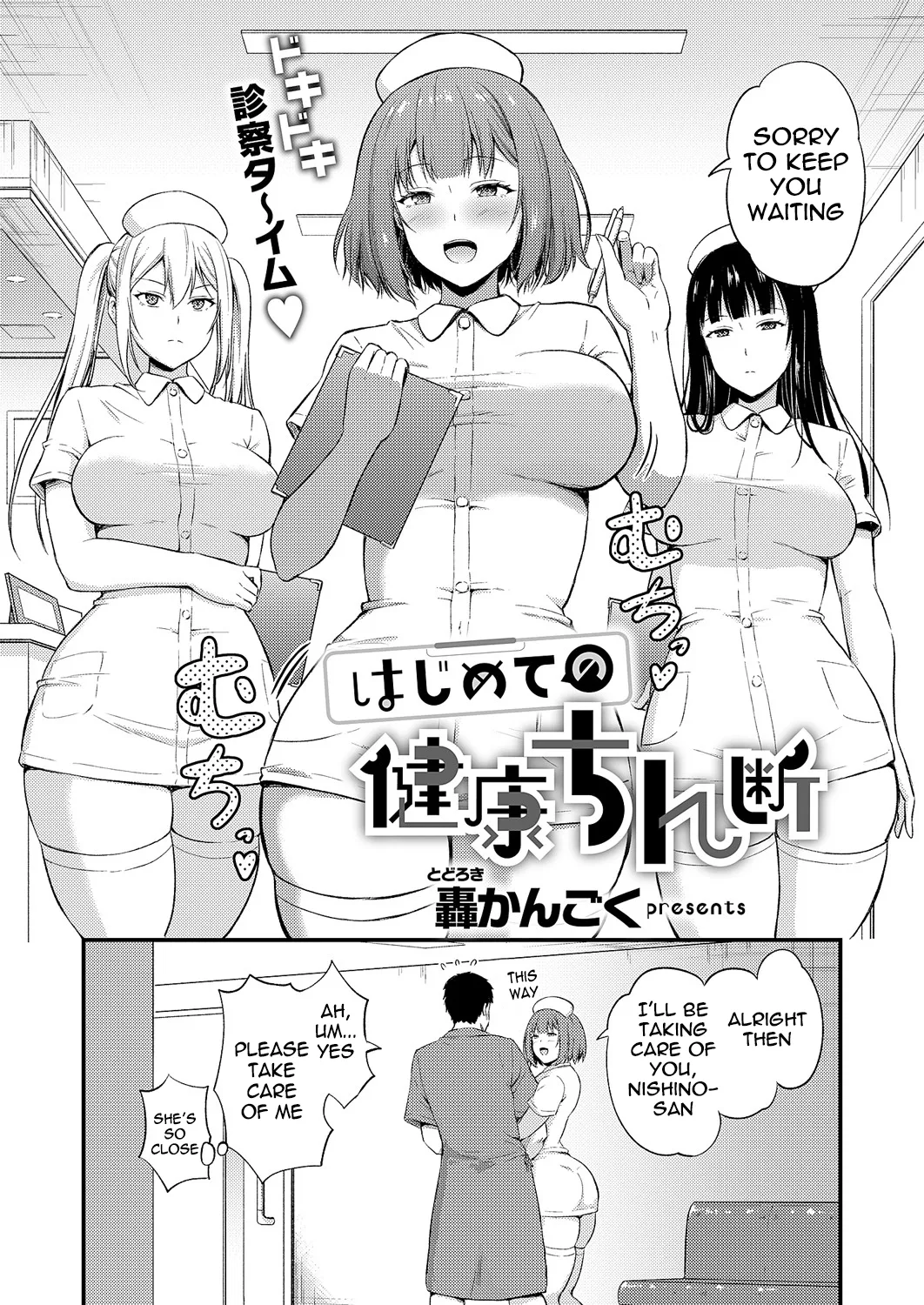 はじめての健康ちん断 | My first sexual health check-up page 2 full