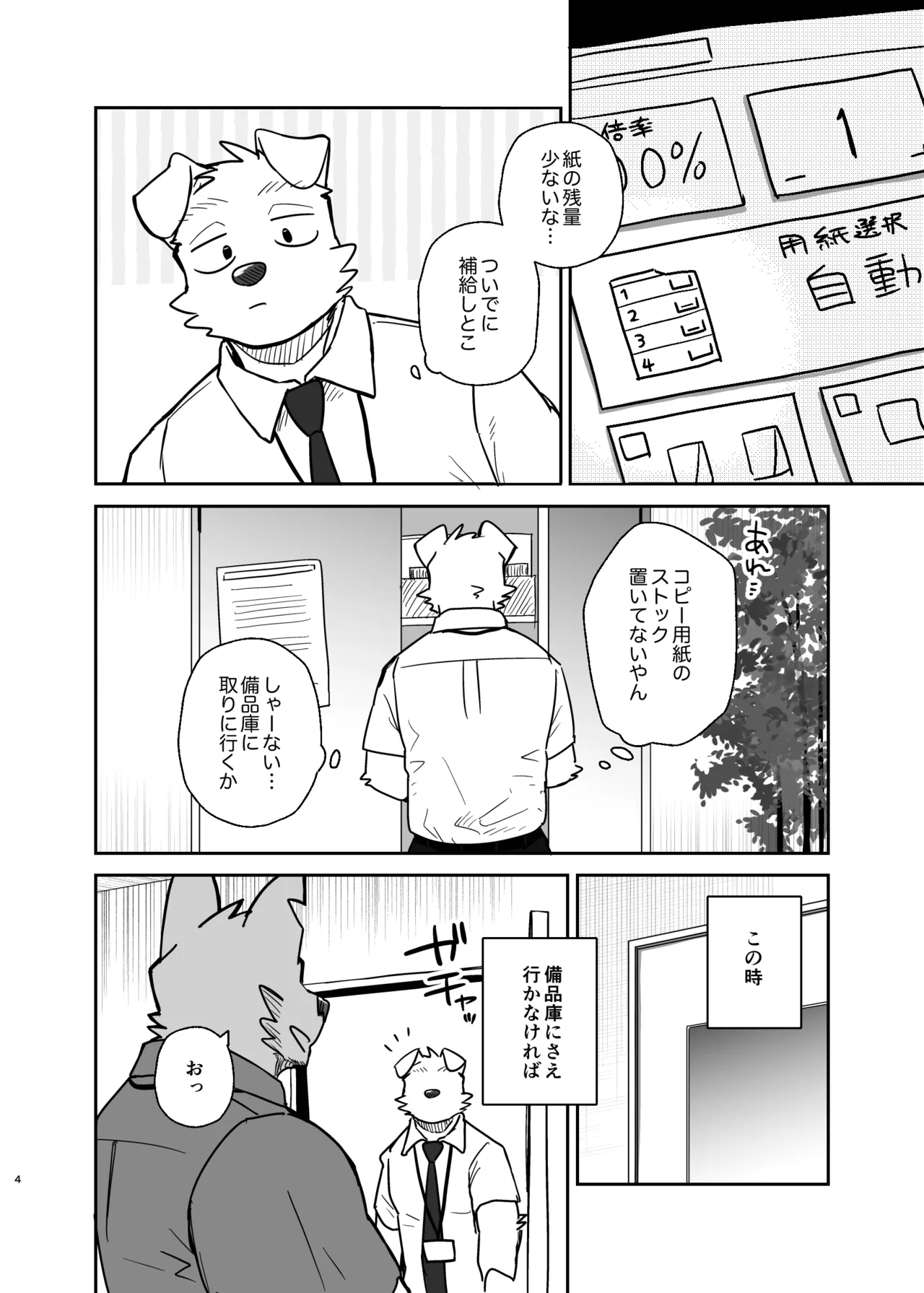 Senpai, Kiite mo Iidesu ka？ page 4 full