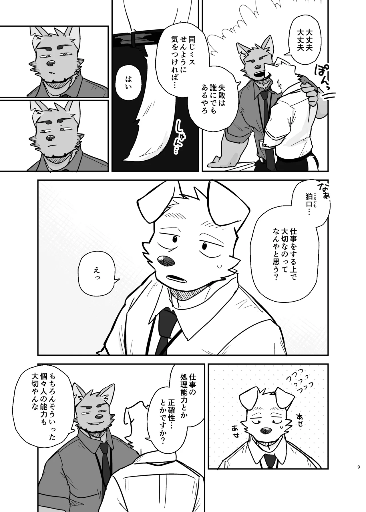 Senpai, Kiite mo Iidesu ka？ page 9 full