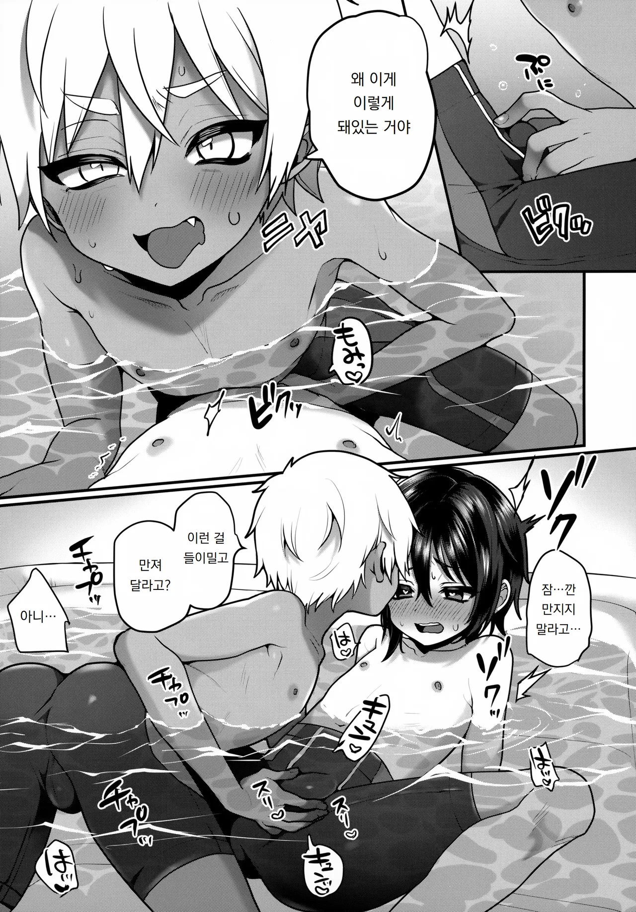 Futari no Natsuyasumi | 두 사람의 여름방학 page 6 full