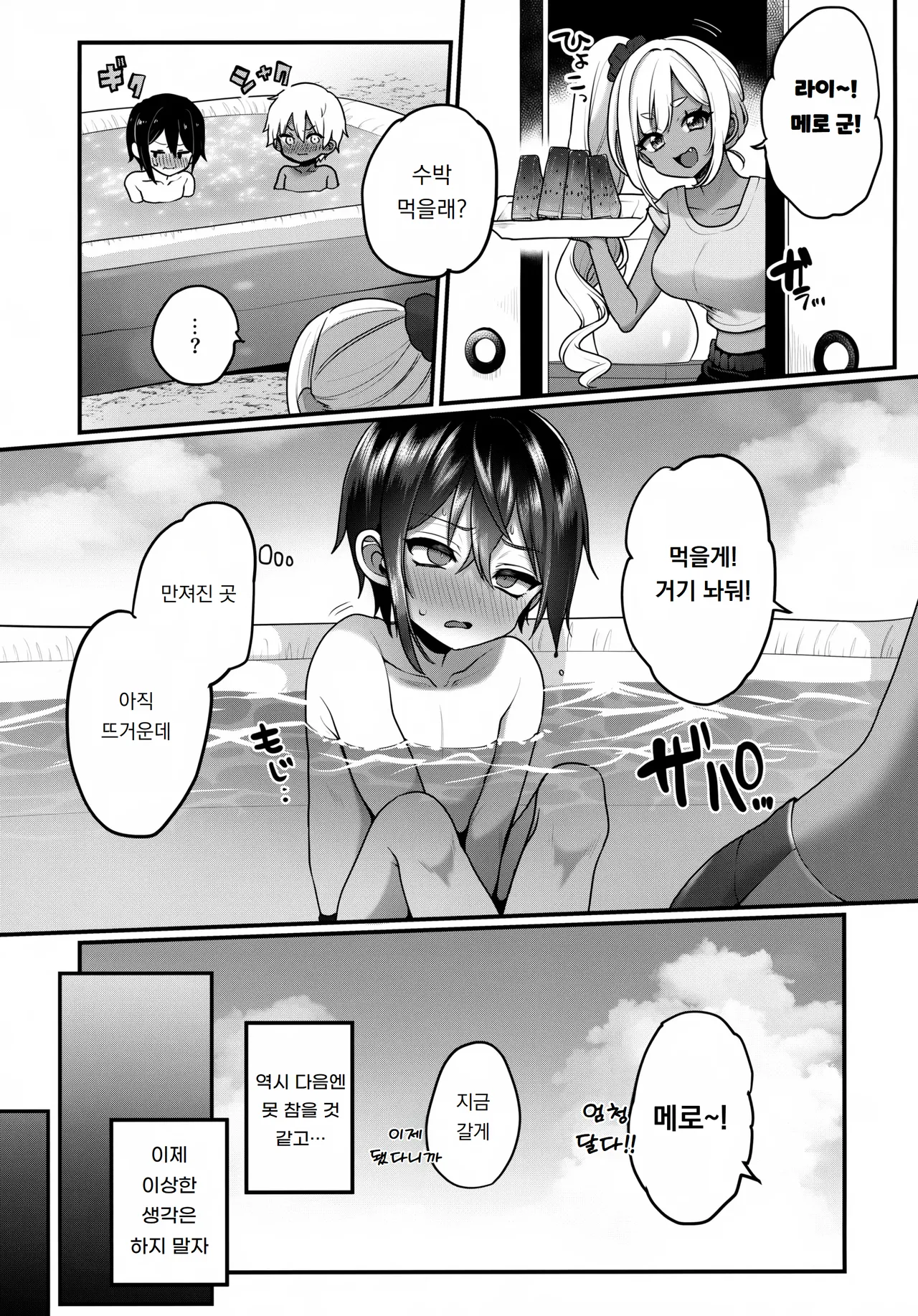 Futari no Natsuyasumi | 두 사람의 여름방학 page 8 full