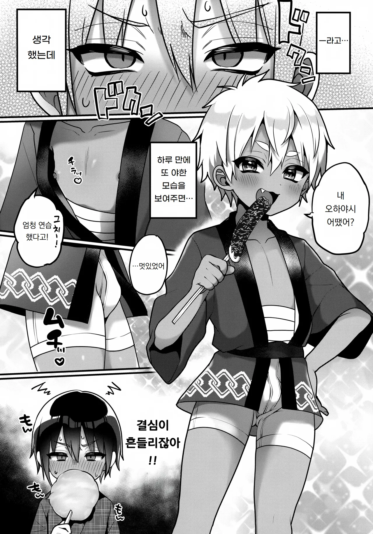 Futari no Natsuyasumi | 두 사람의 여름방학 page 9 full