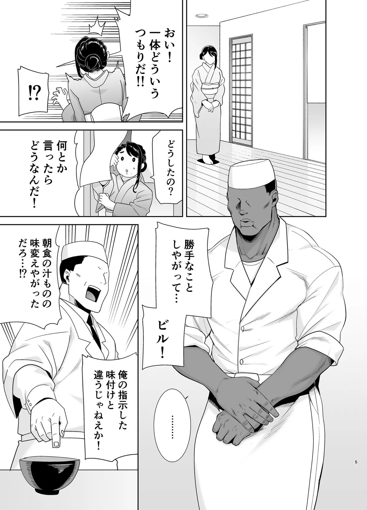 ワイルド式日本人妻の寝取り方 其ノ四 page 4 full