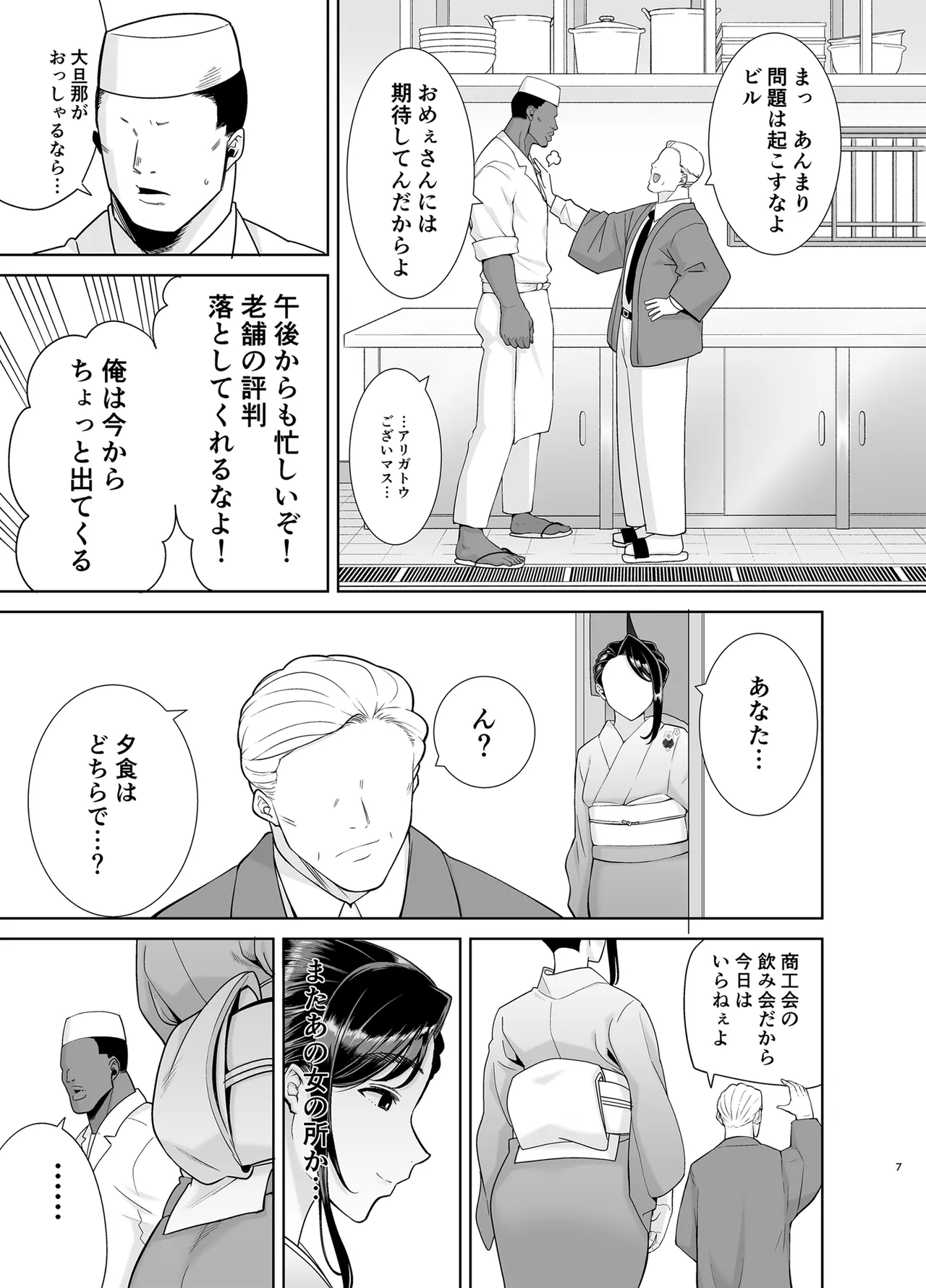 ワイルド式日本人妻の寝取り方 其ノ四 page 6 full