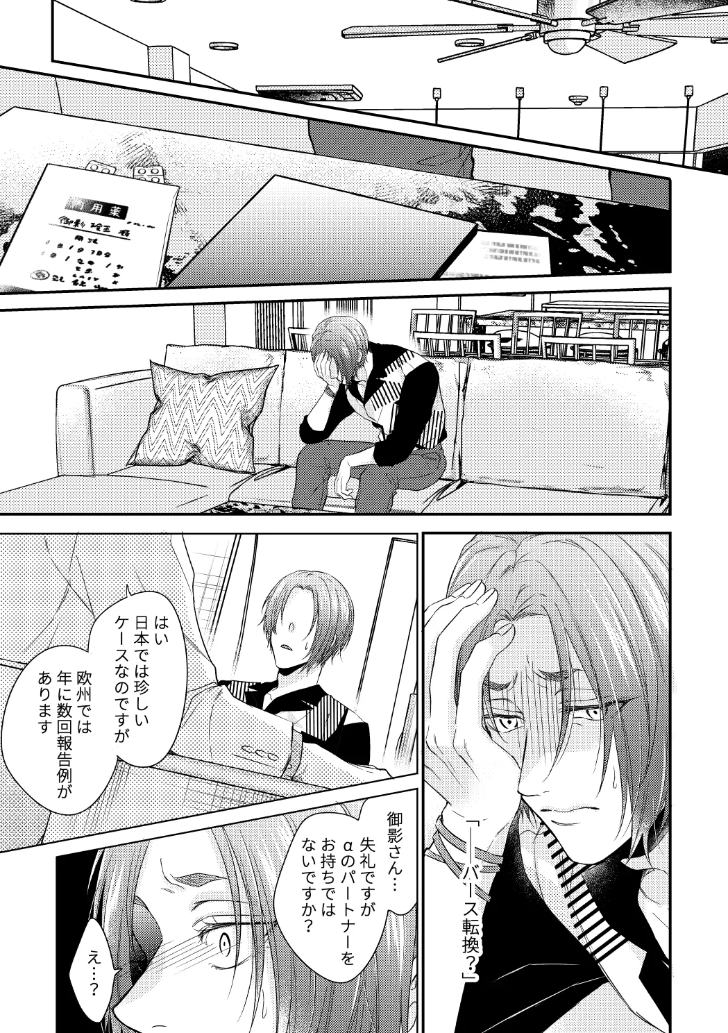 運命じゃない俺たちの page 10 full