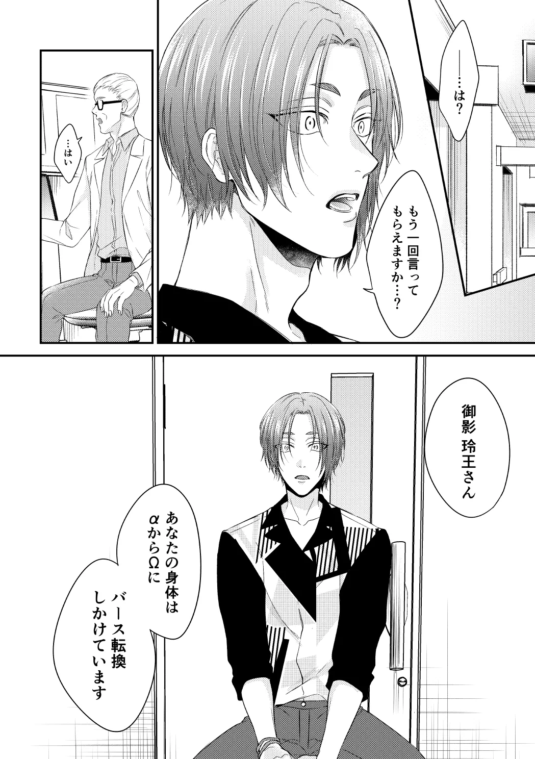 運命じゃない俺たちの page 7 full