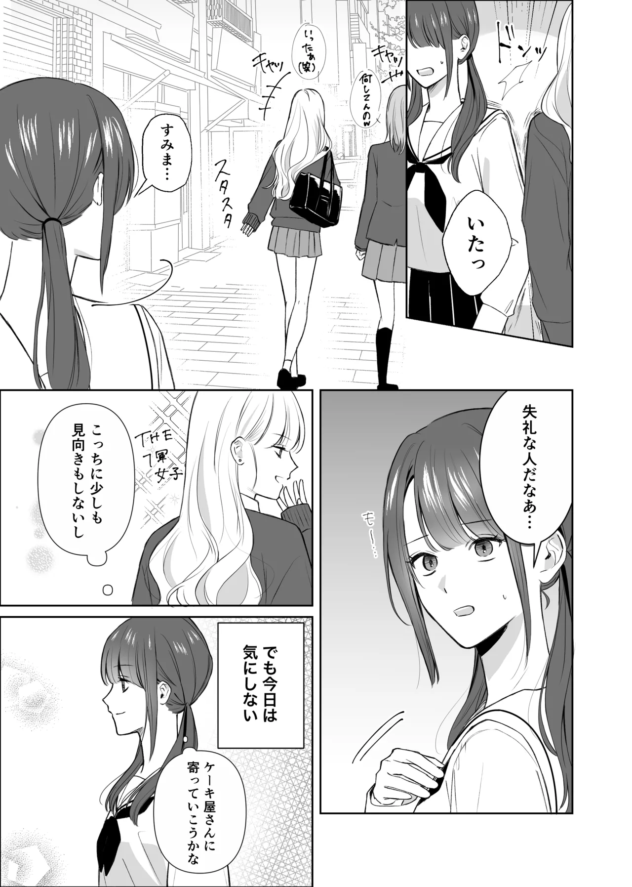 義妹に教わる気持ちイイコト page 3 full
