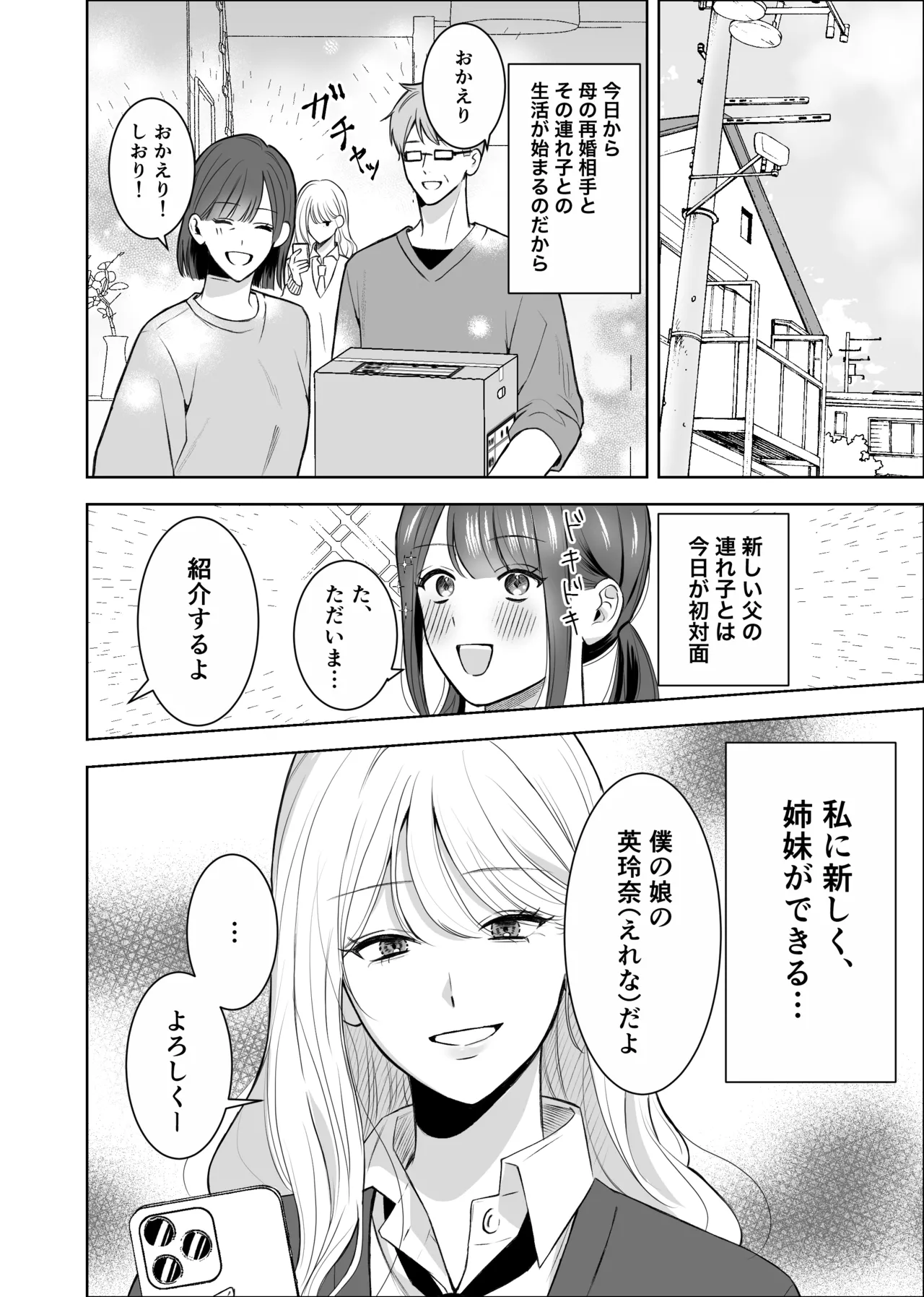 義妹に教わる気持ちイイコト page 4 full
