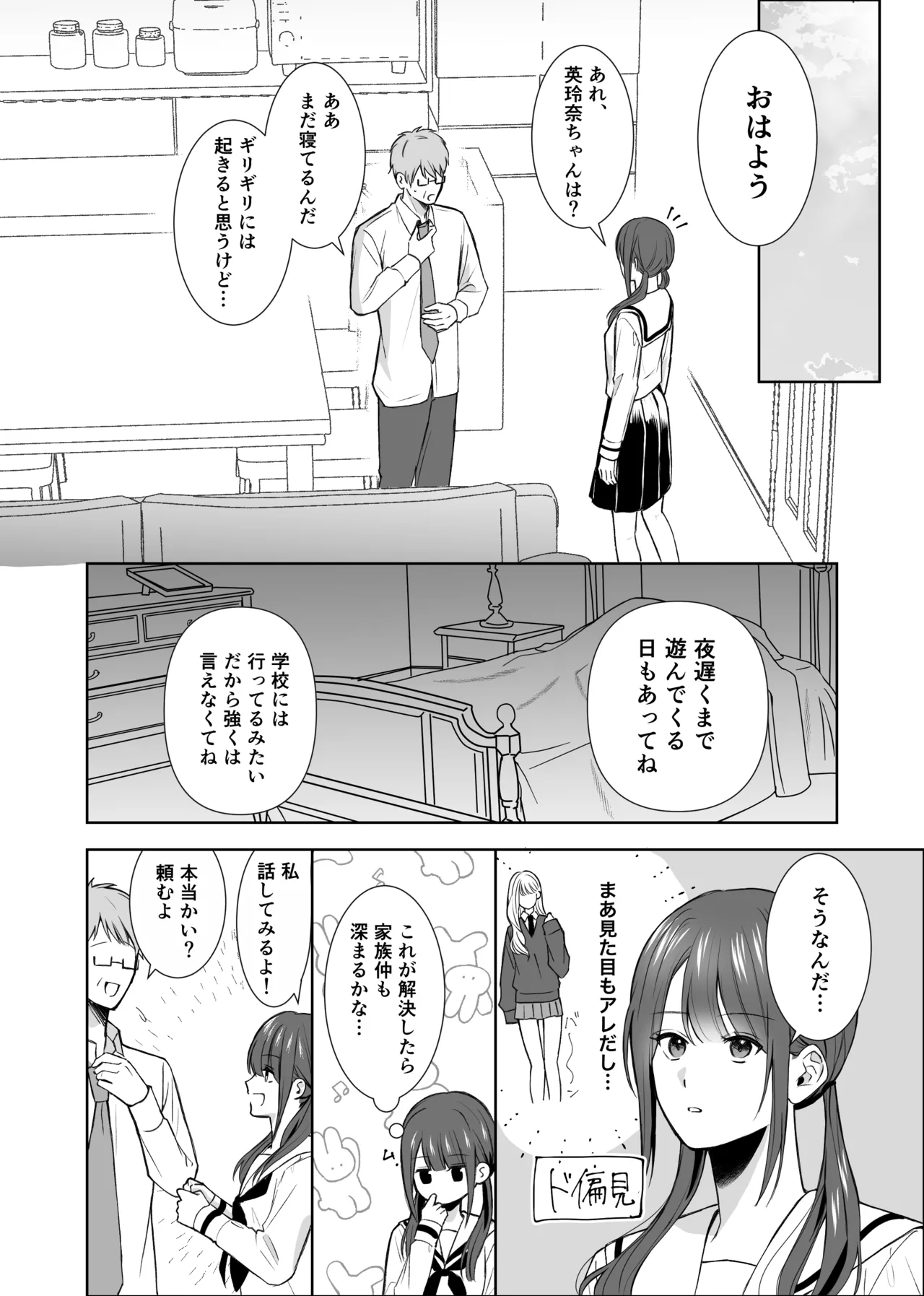義妹に教わる気持ちイイコト page 6 full