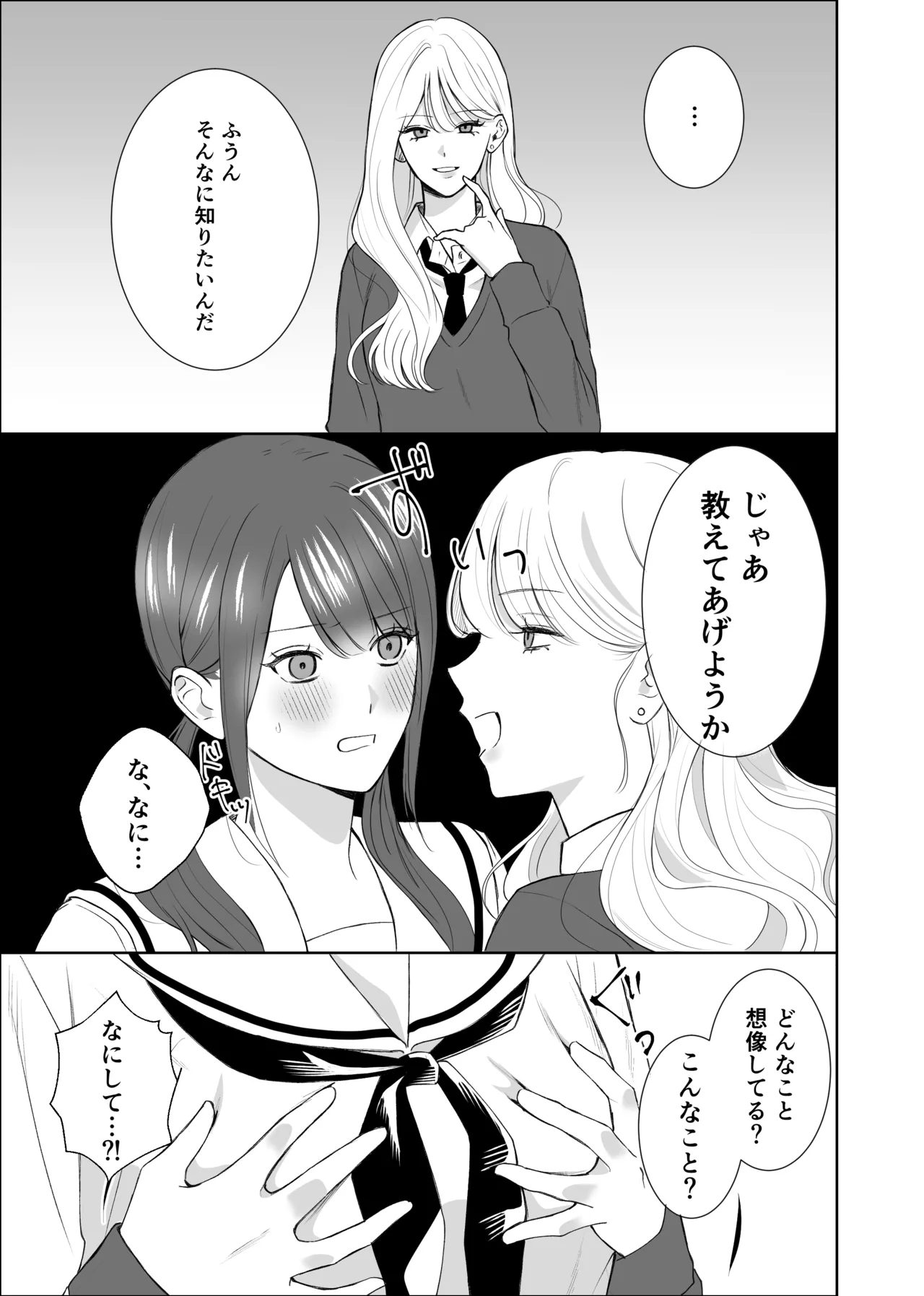 義妹に教わる気持ちイイコト page 9 full