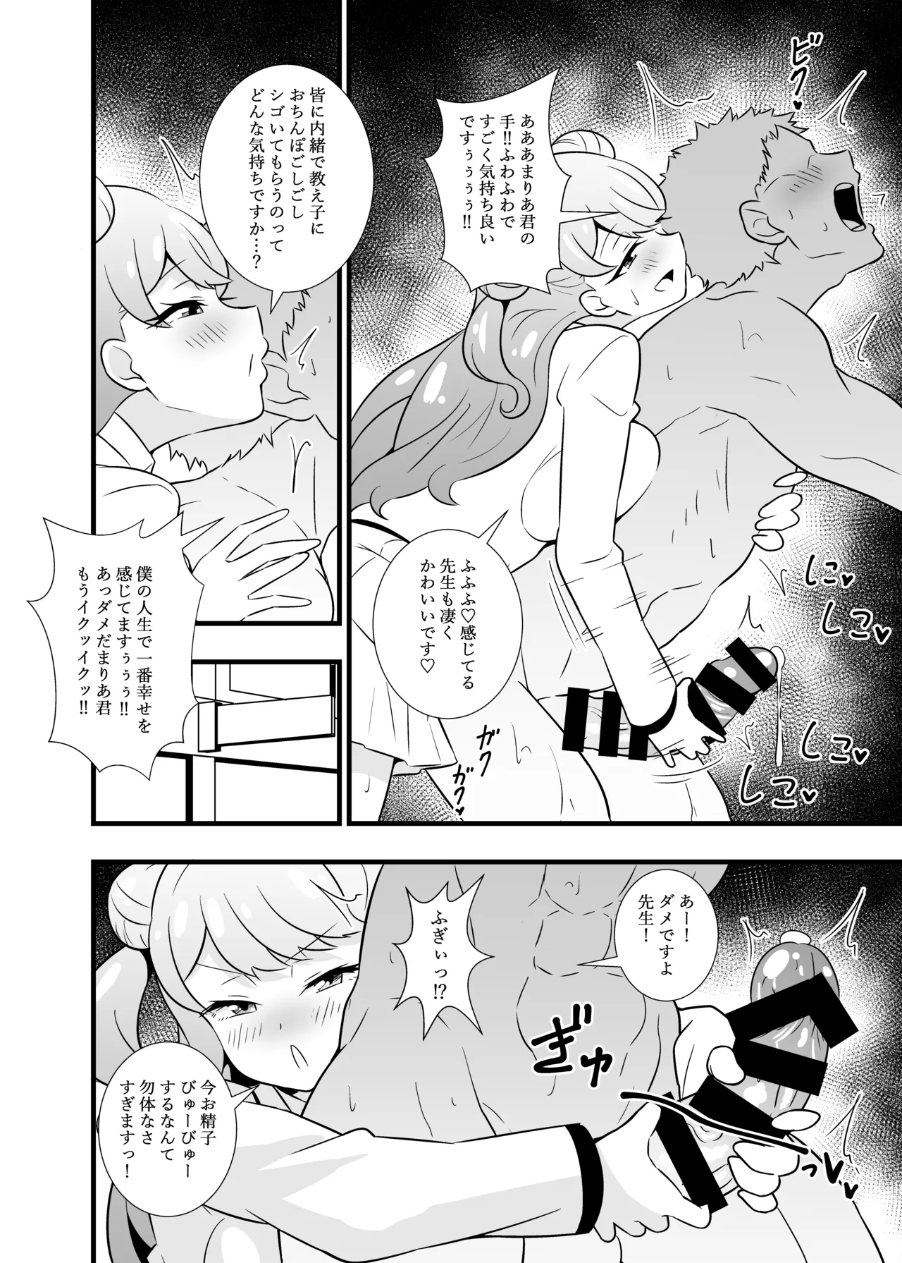 Sensei Kawaii desu page 3 full