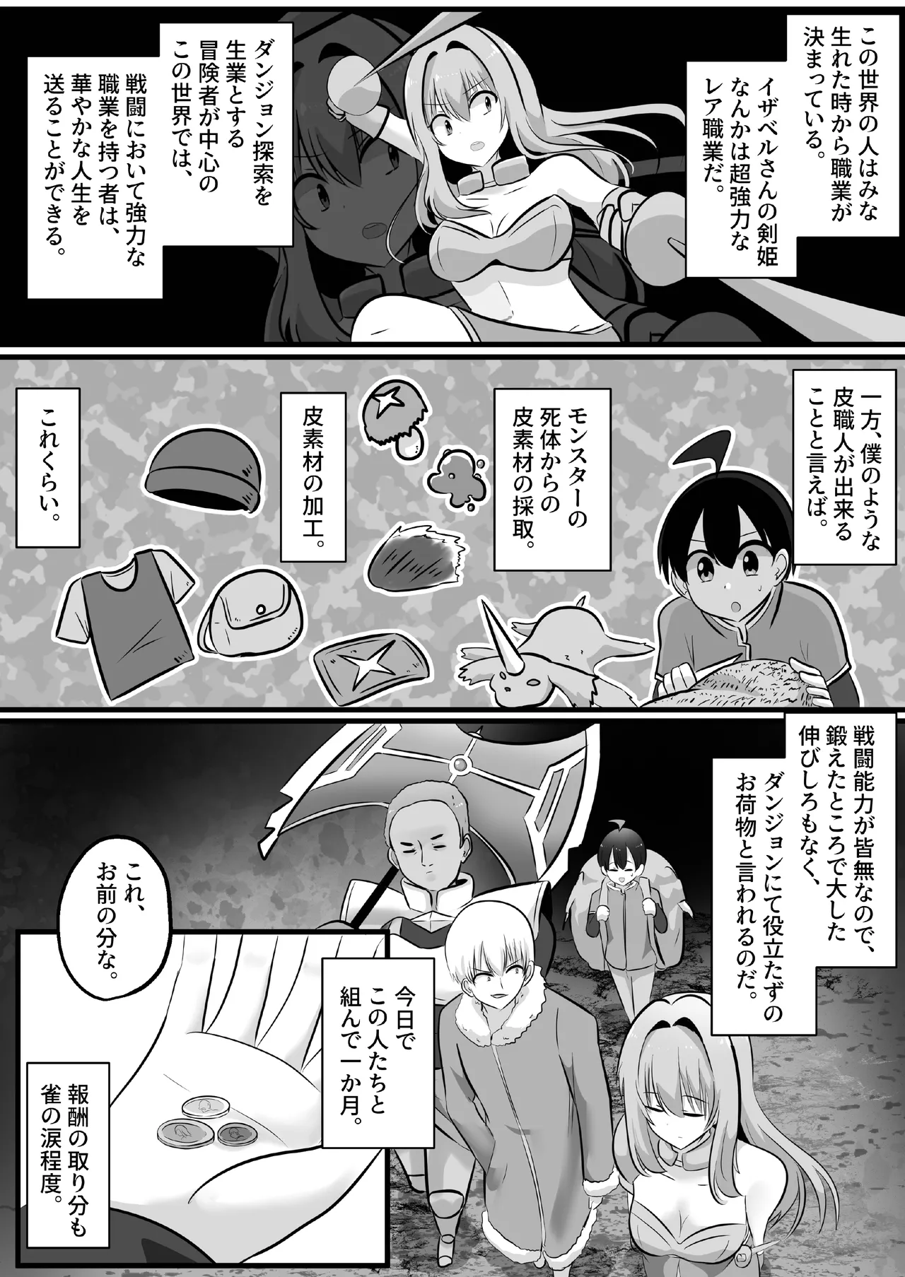 I'm a skin craftsman at the bottom, but I was abandoned by the party members, so I take revenge on the skin. page 3 full