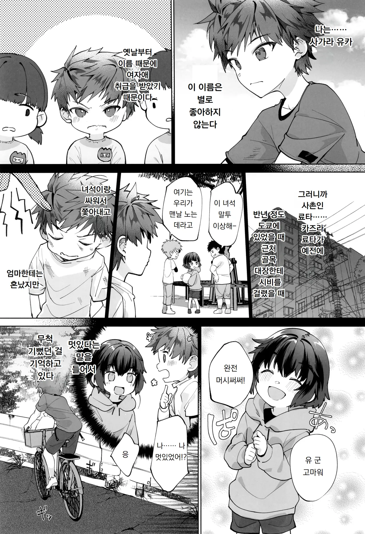 파도 사이의 우리들 낙도의 사촌과 해안에서 야외섹스 Namima no bokura ritou no itoko to kaigan de yagai etchi page 7 full