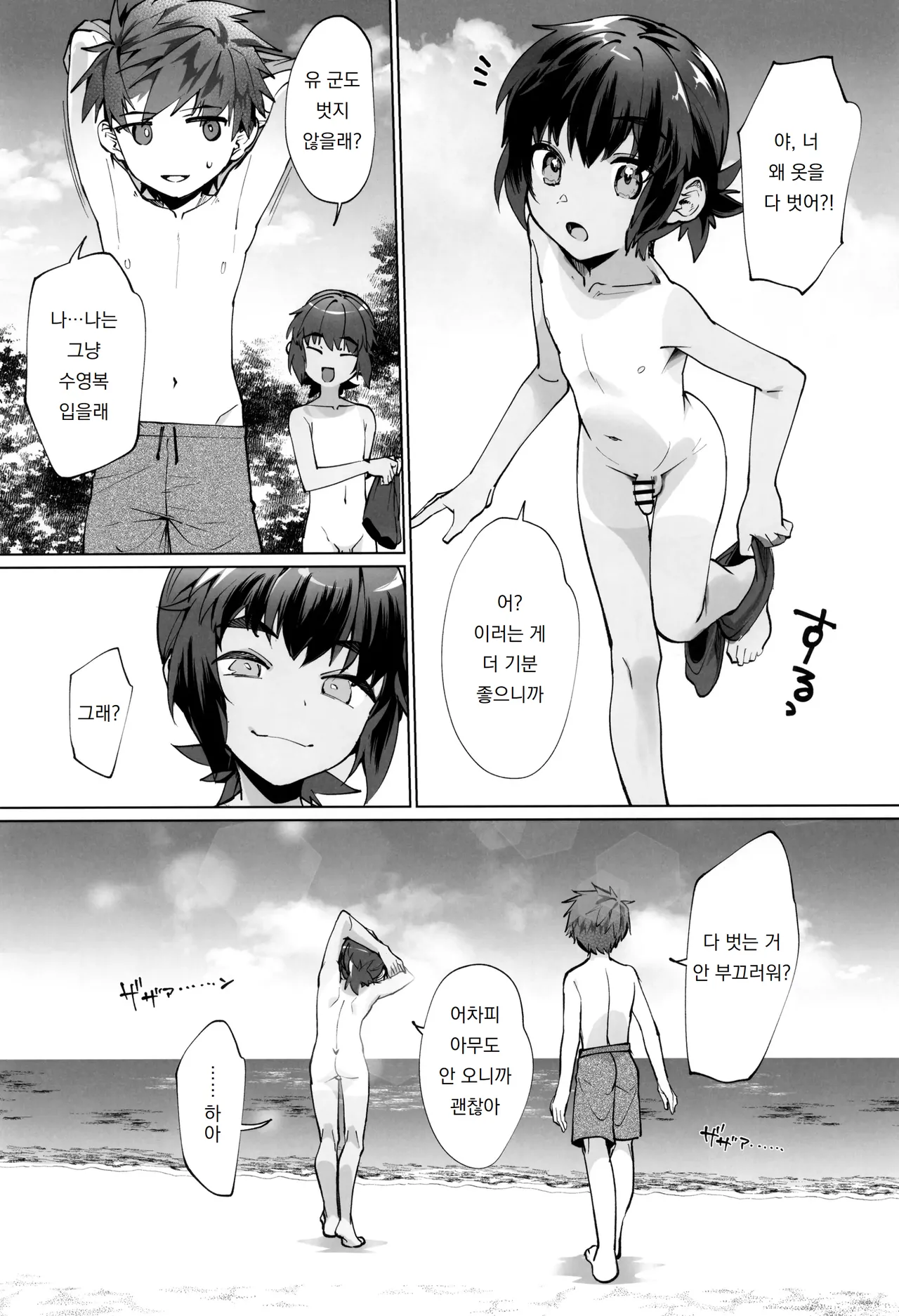 파도 사이의 우리들 낙도의 사촌과 해안에서 야외섹스 Namima no bokura ritou no itoko to kaigan de yagai etchi page 9 full