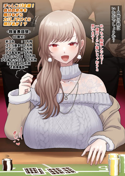 frnのチャレンジ！自分の体を賭けてカジノで儲ける❤