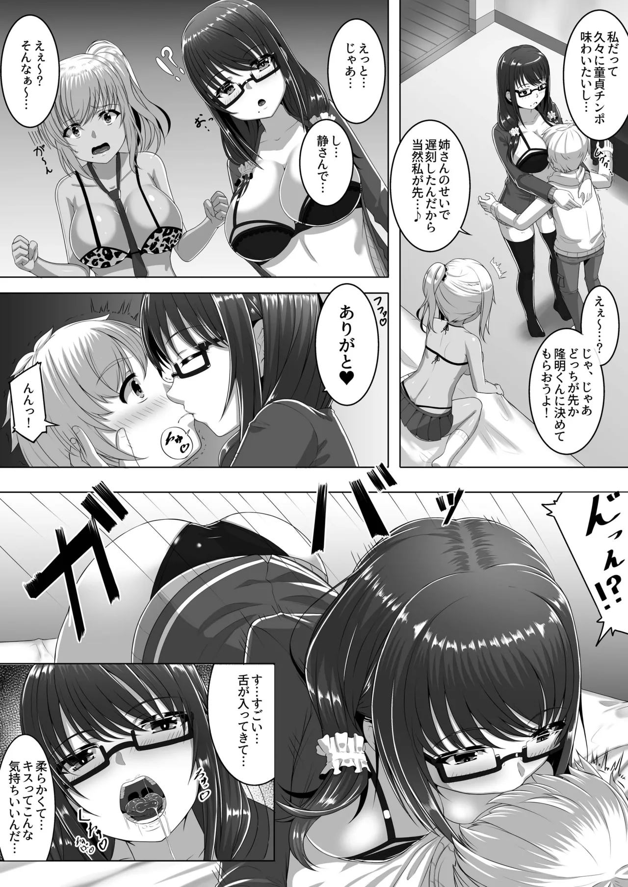 Cherry Hunter Sisters page 7 full