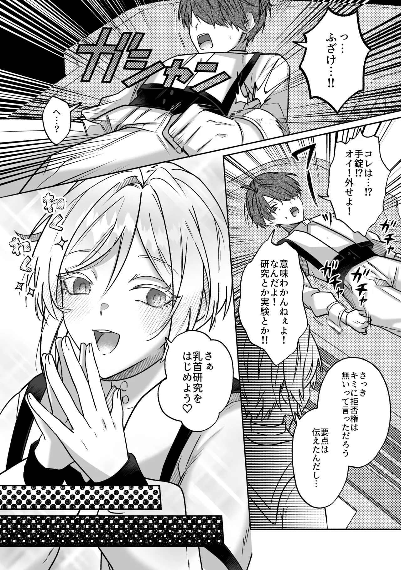 キミの乳首は研究対象だ page 5 full