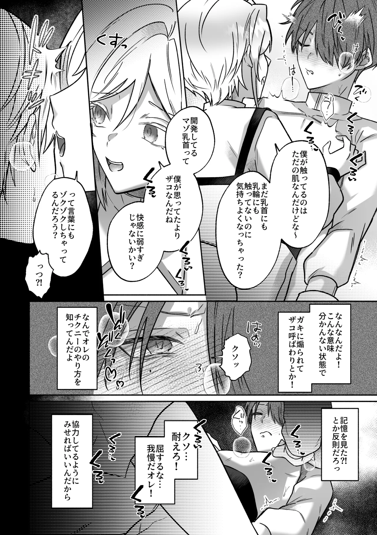 キミの乳首は研究対象だ page 7 full