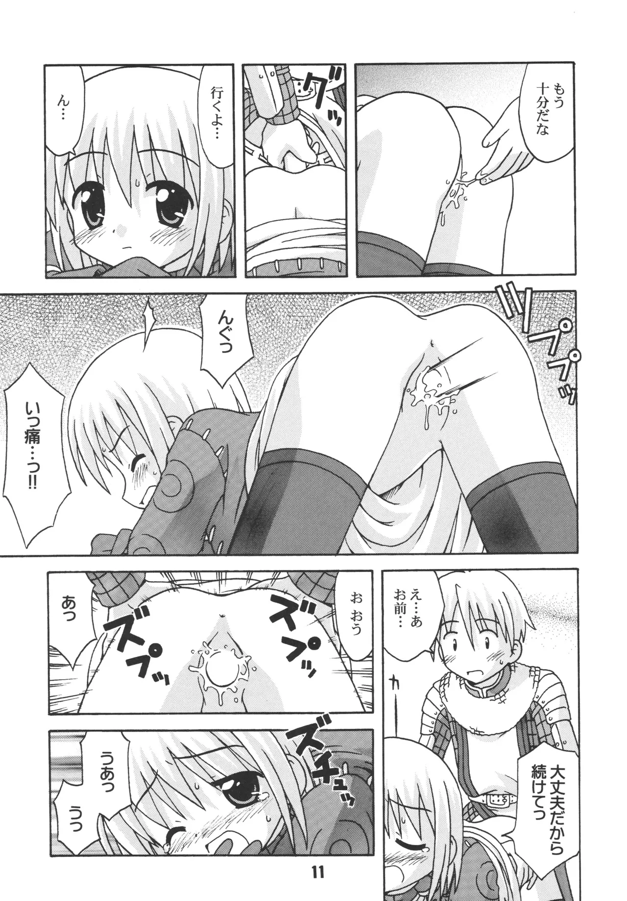 RAGRAG: SABACAN page 10 full