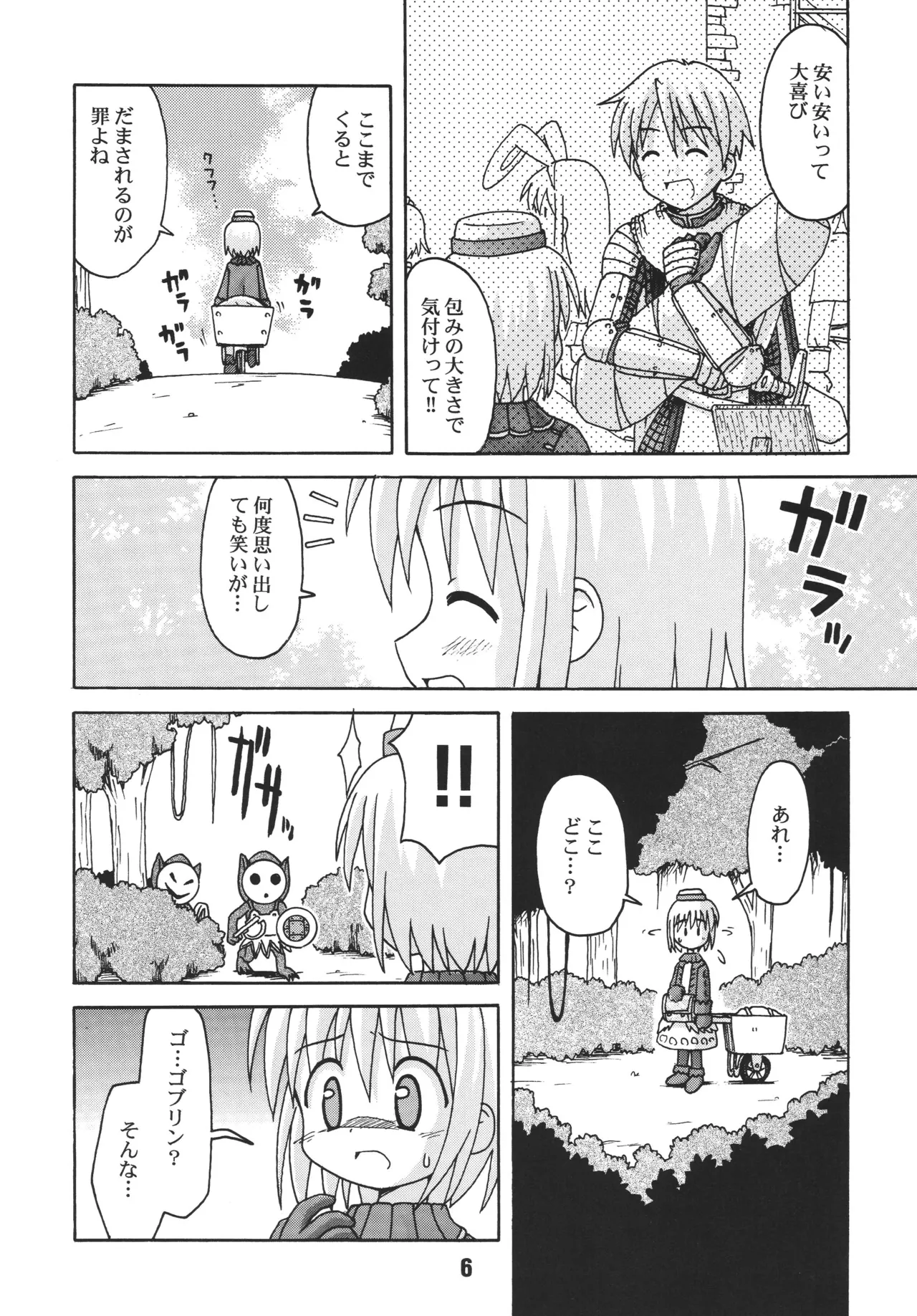 RAGRAG: SABACAN page 5 full