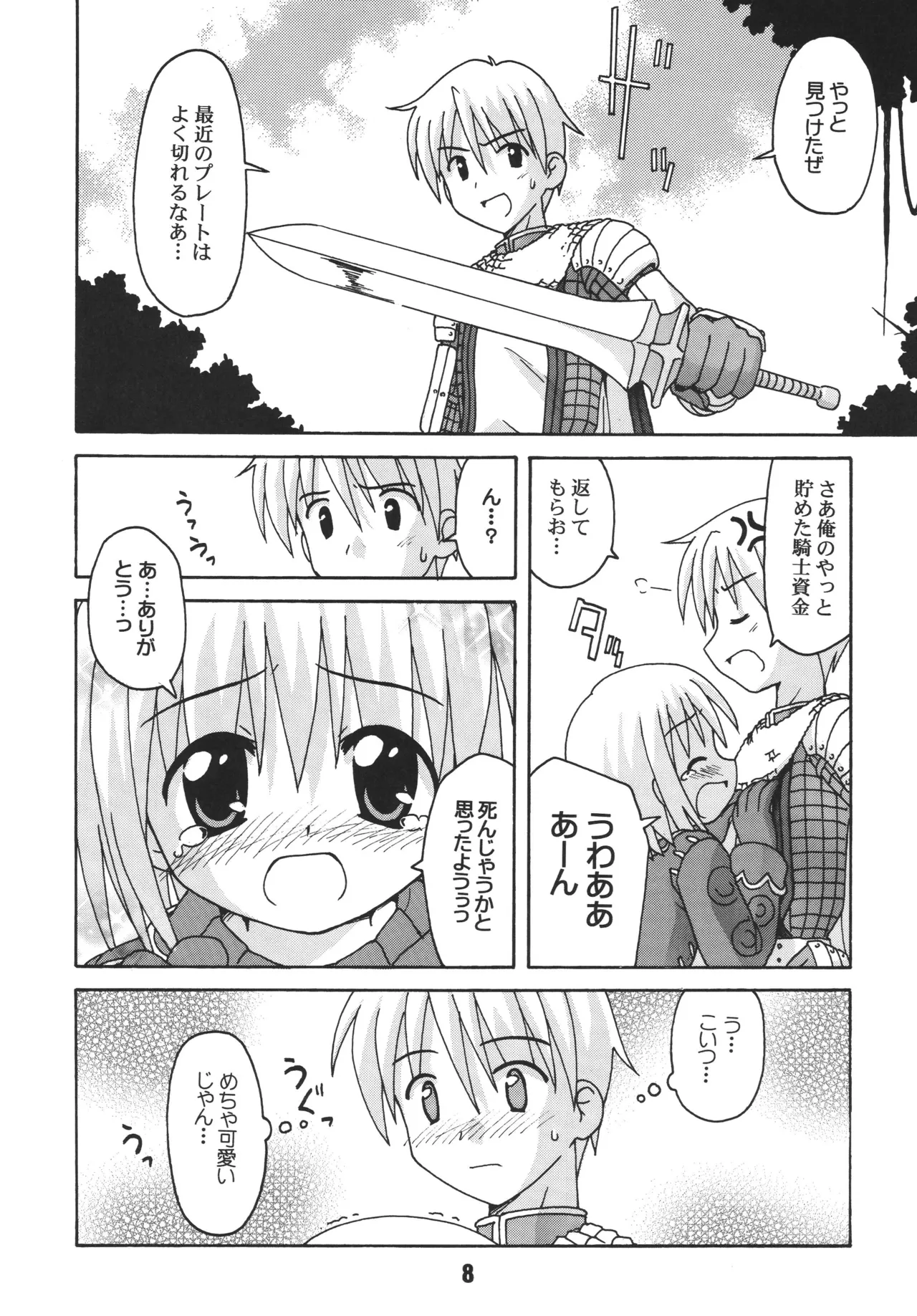 RAGRAG: SABACAN page 7 full