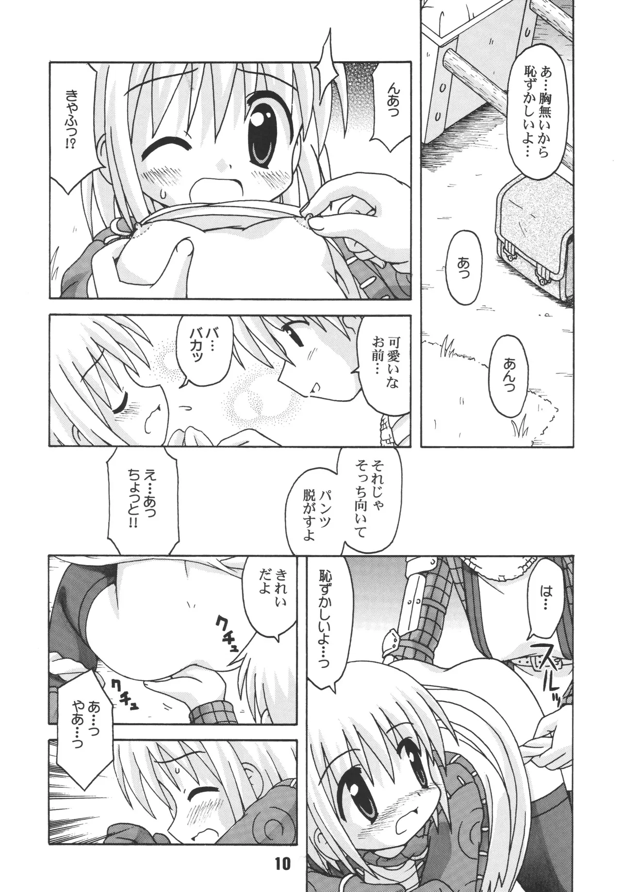 RAGRAG: SABACAN page 9 full