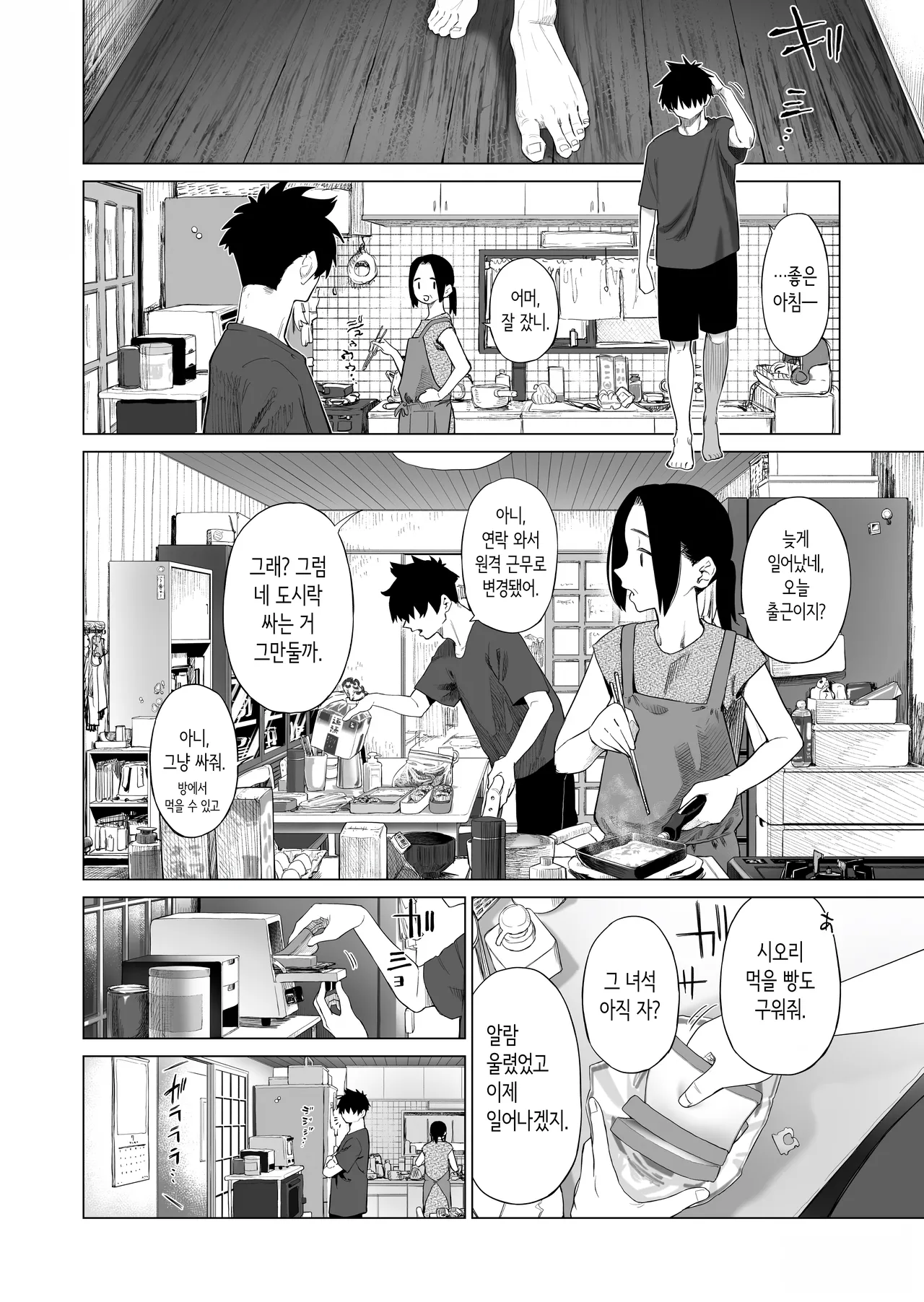 시골 여동생과 무지의 유혹 2 page 5 full