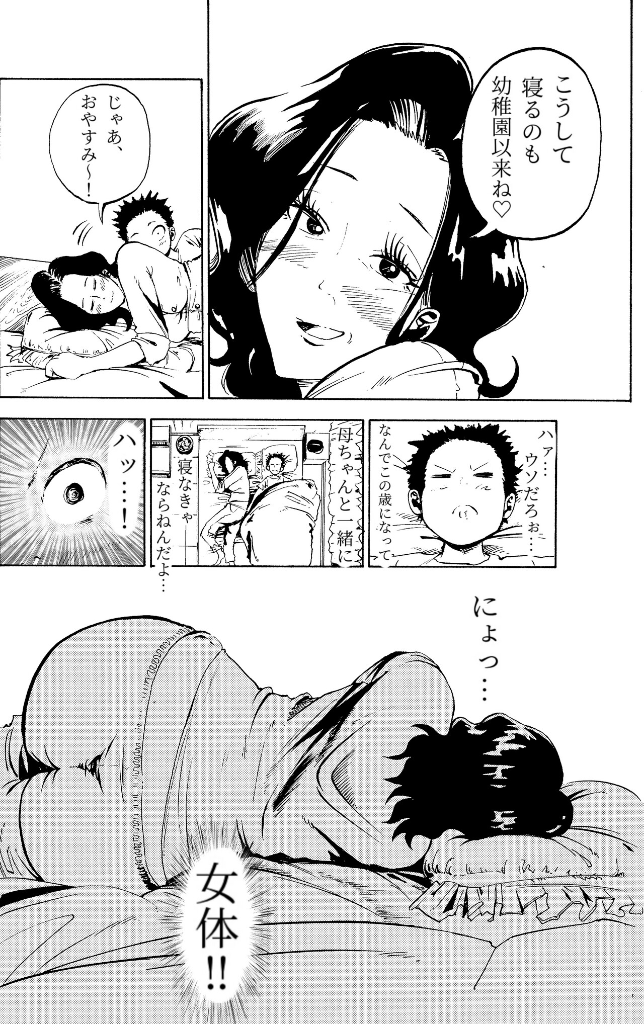 Warui kedo… Komban Anta no Heya de Nekasete? Kara Hajimaru Boshisoukan page 9 full