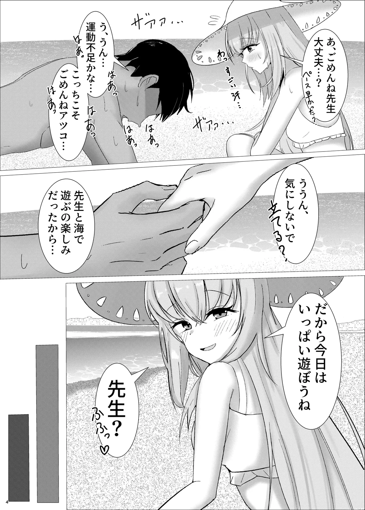 先生、一緒に楽しい思い出作ろ？ page 3 full