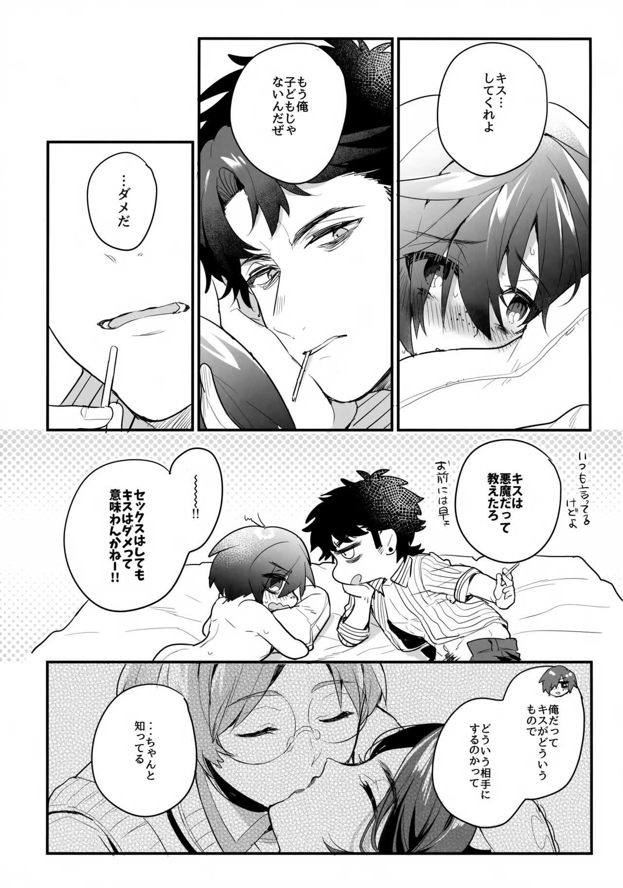 Ame Yori Amai Kiss o Oshiete page 6 full