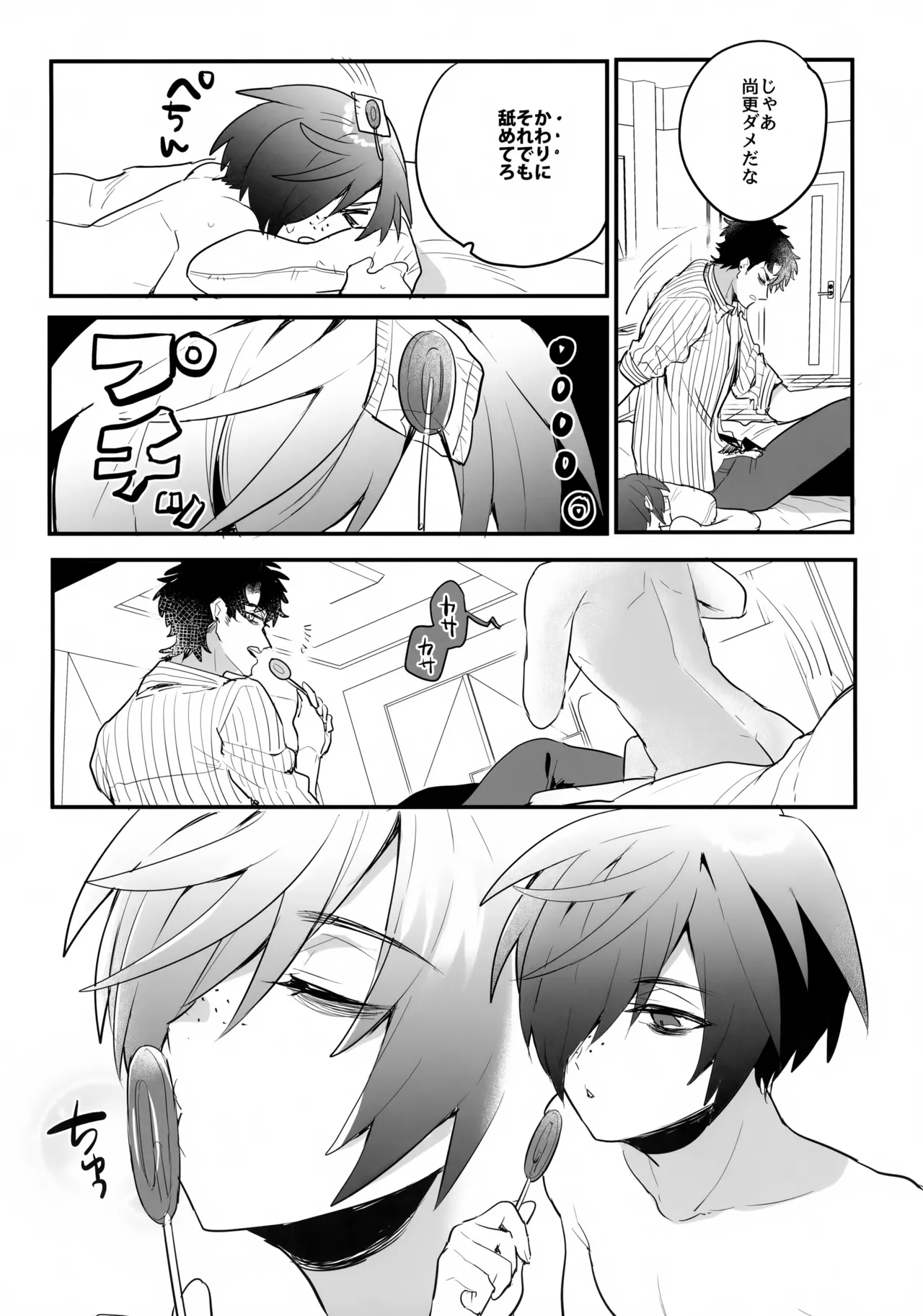 Ame Yori Amai Kiss o Oshiete page 7 full