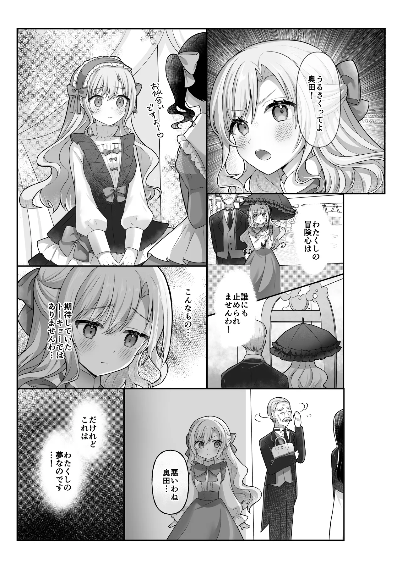 お嬢様はマッサージを所望する page 3 full