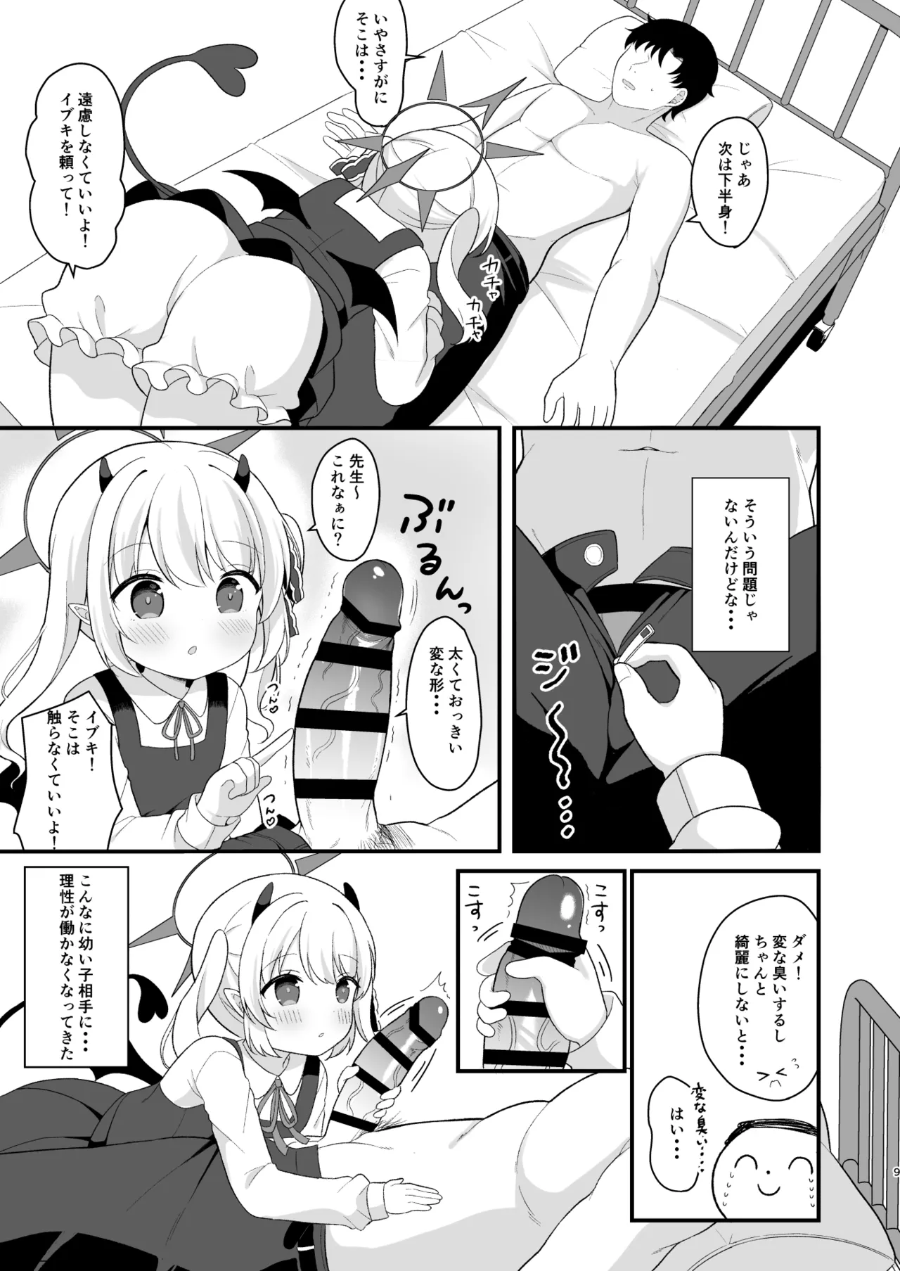 イブキのないしょの看病 page 8 full