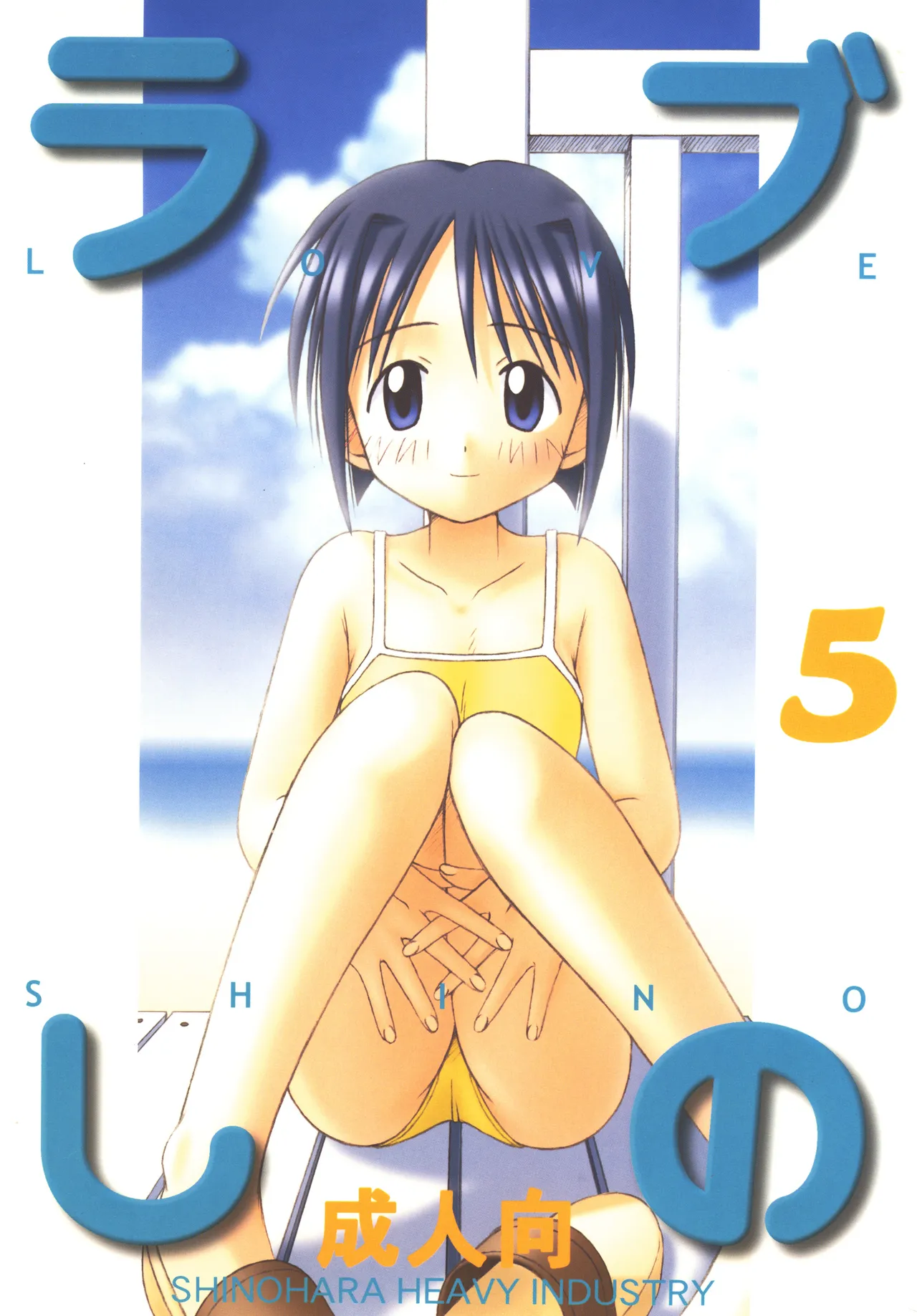 Love Shino 5 page 1 full