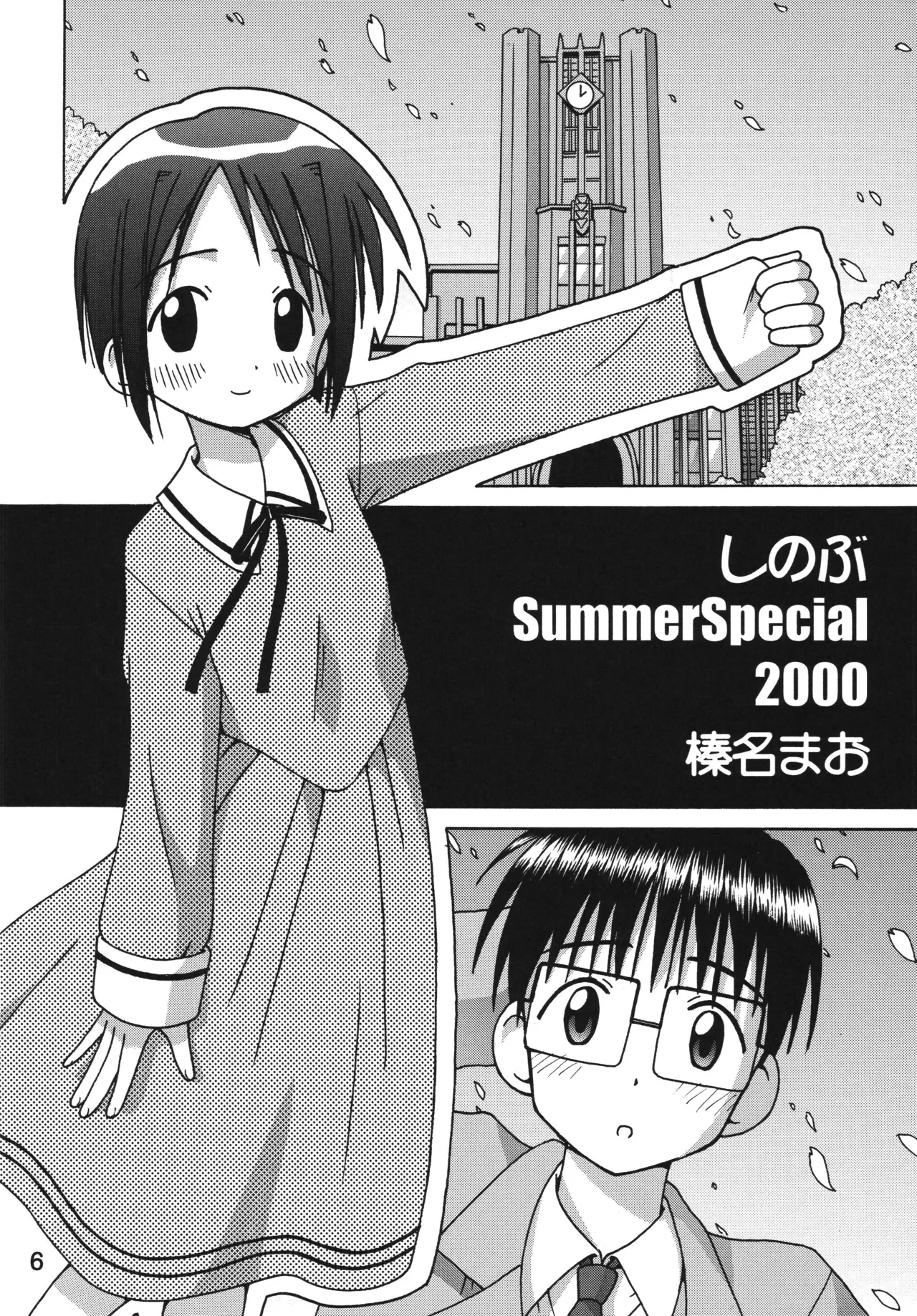 Love Shino 5 page 5 full