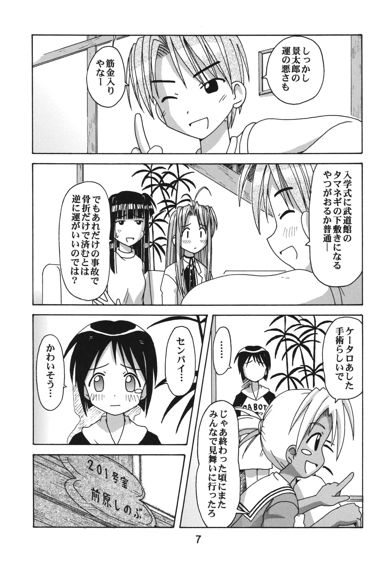 Love Shino 5 page 6 full