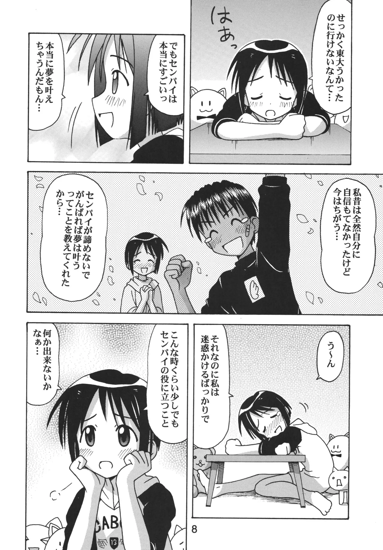 Love Shino 5 page 7 full