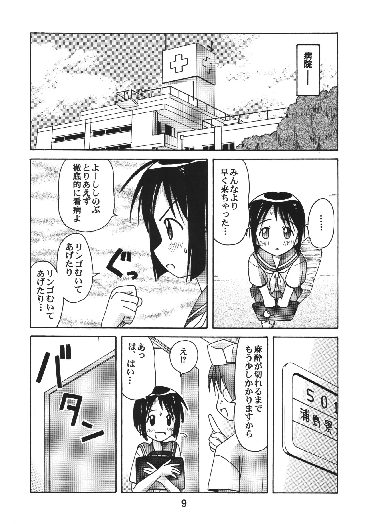 Love Shino 5 page 8 full