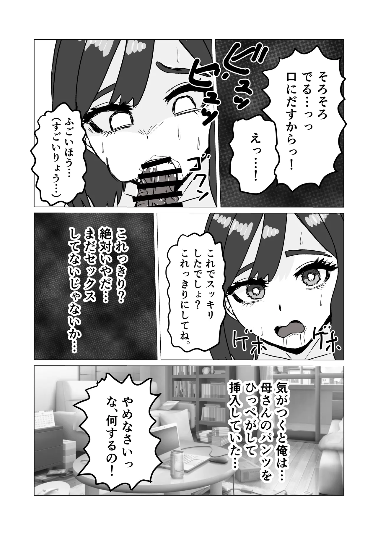 Jyoukyou shita Ore o Shinpai shite Ai ni Kita Okaa-san o Oshi Taoshitara page 9 full