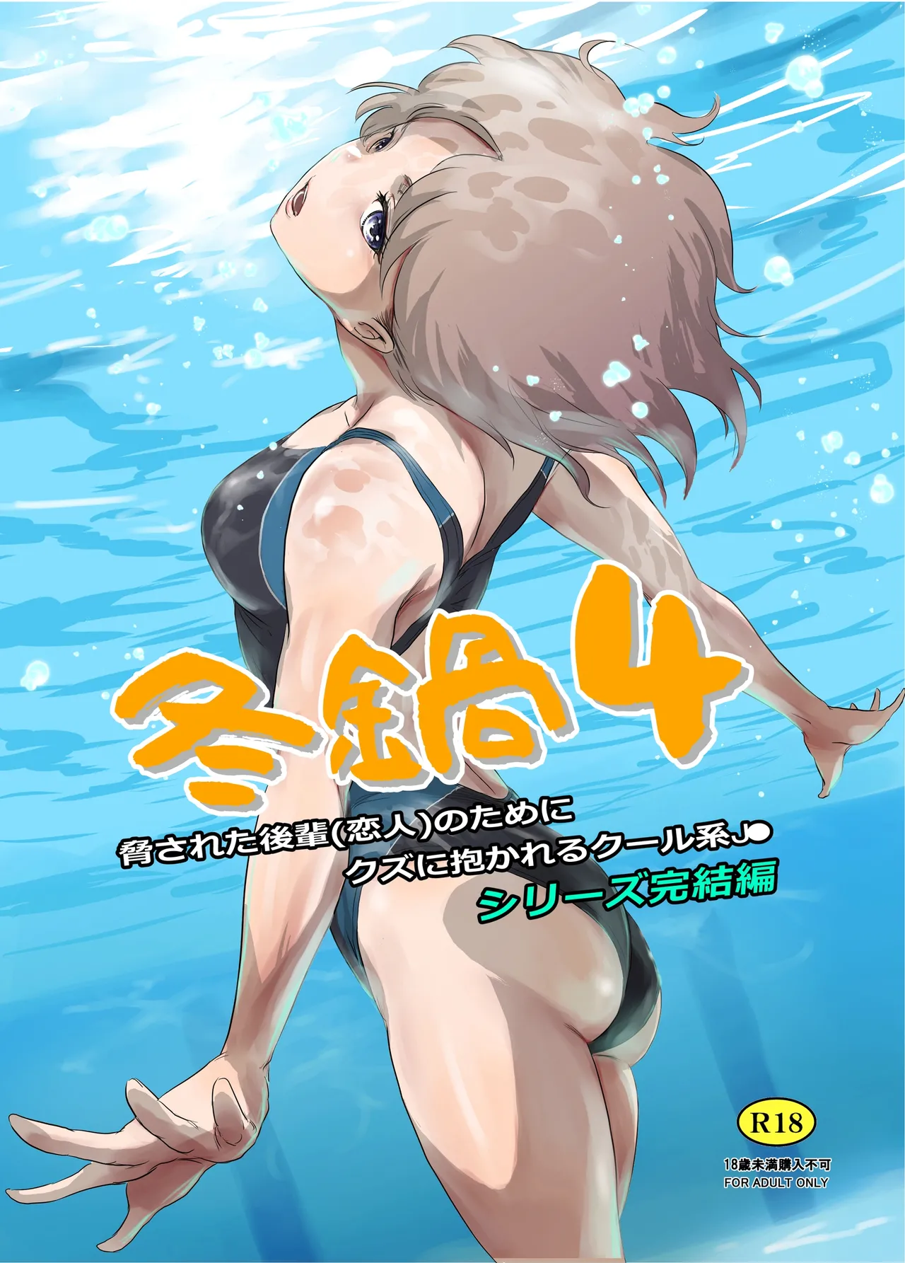 Fuyu Nabe 4 page 1 full