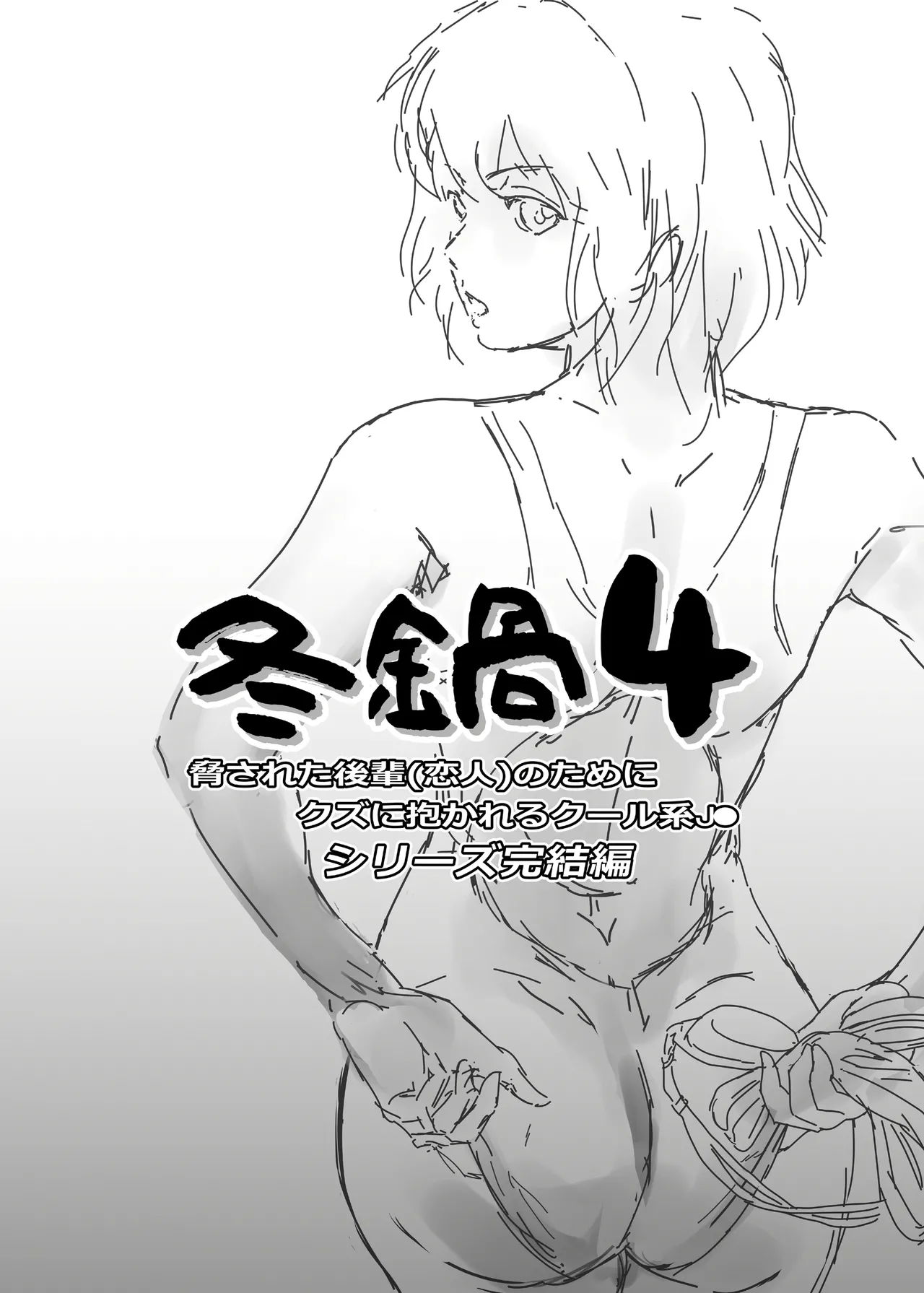 Fuyu Nabe 4 page 2 full