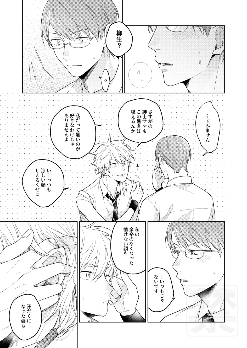 夏の二人のよくある話。 page 5 full