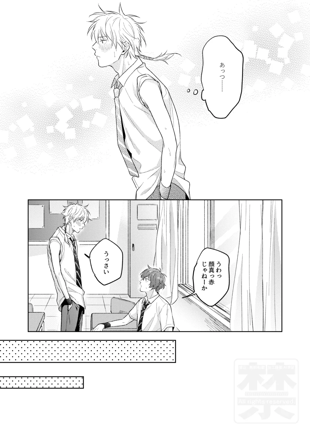 夏の二人のよくある話。 page 7 full