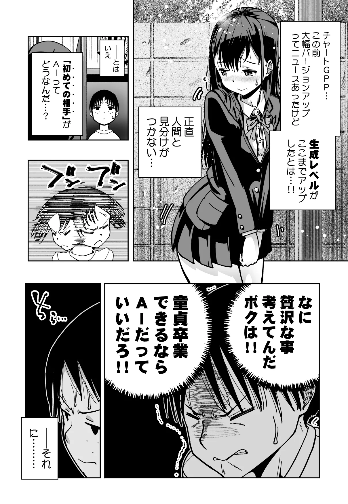 【朗報!!】Ch●●t G●Tにお願いしたら童貞卒業できた!! page 10 full