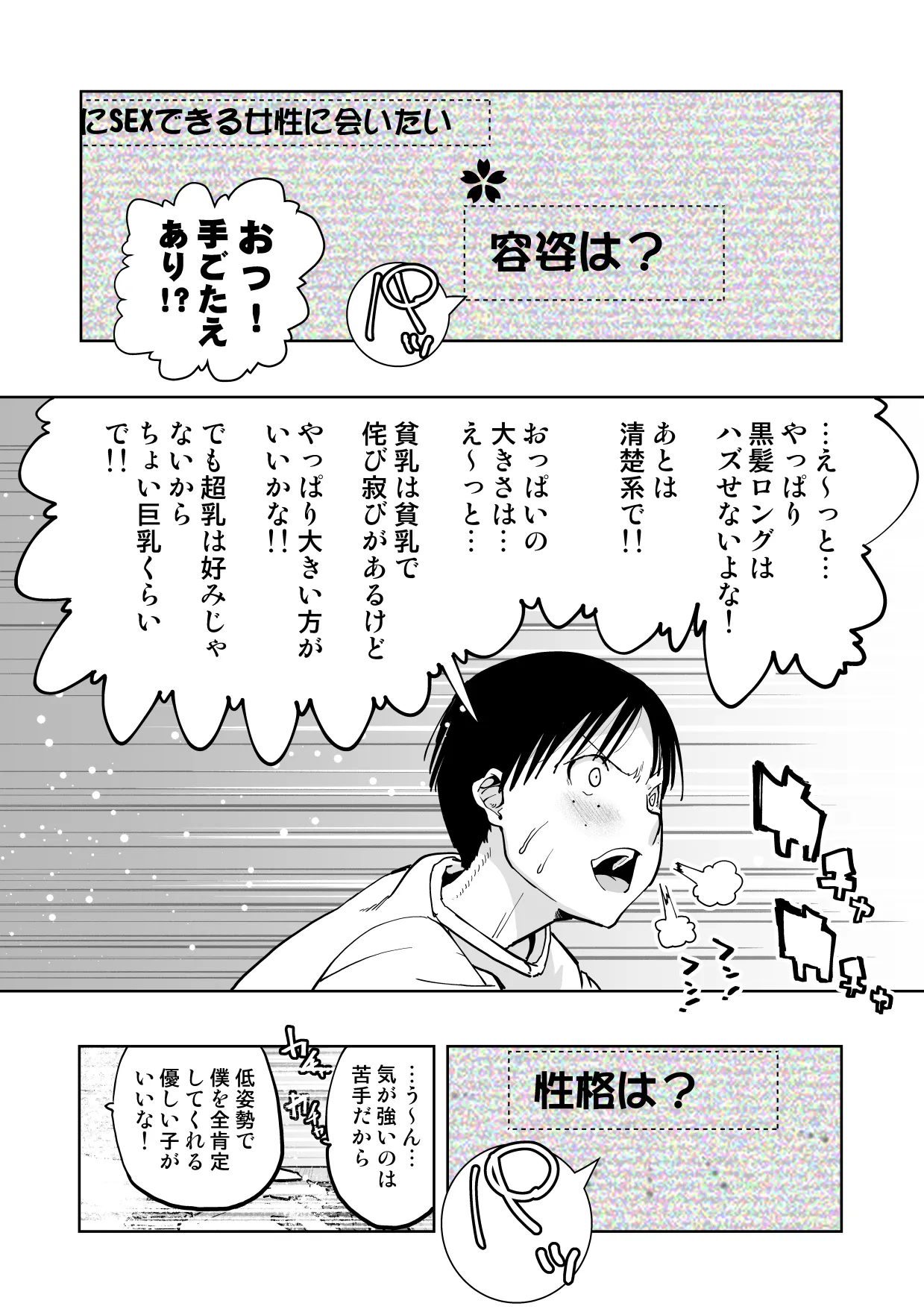 【朗報!!】Ch●●t G●Tにお願いしたら童貞卒業できた!! page 6 full