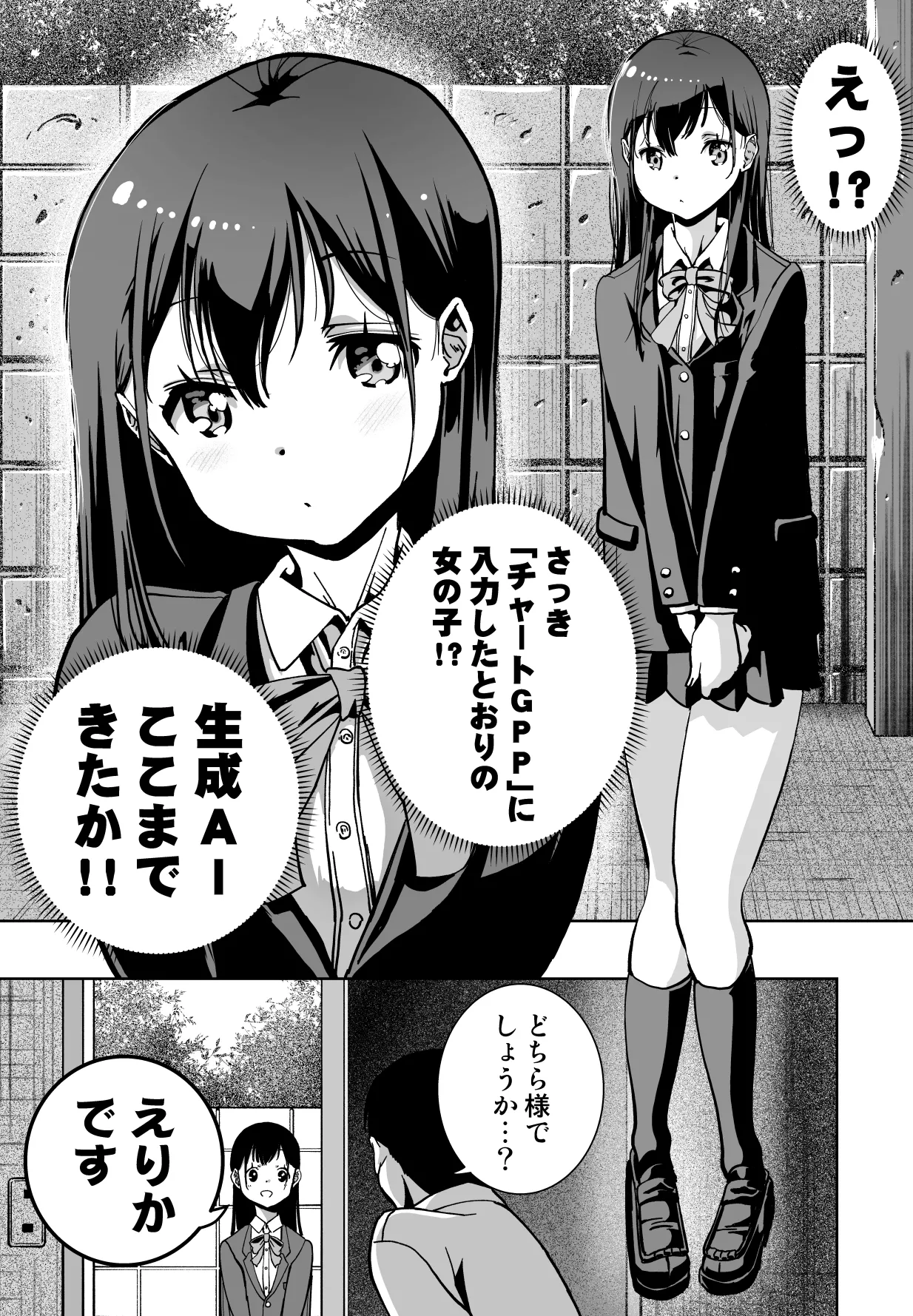 【朗報!!】Ch●●t G●Tにお願いしたら童貞卒業できた!! page 8 full