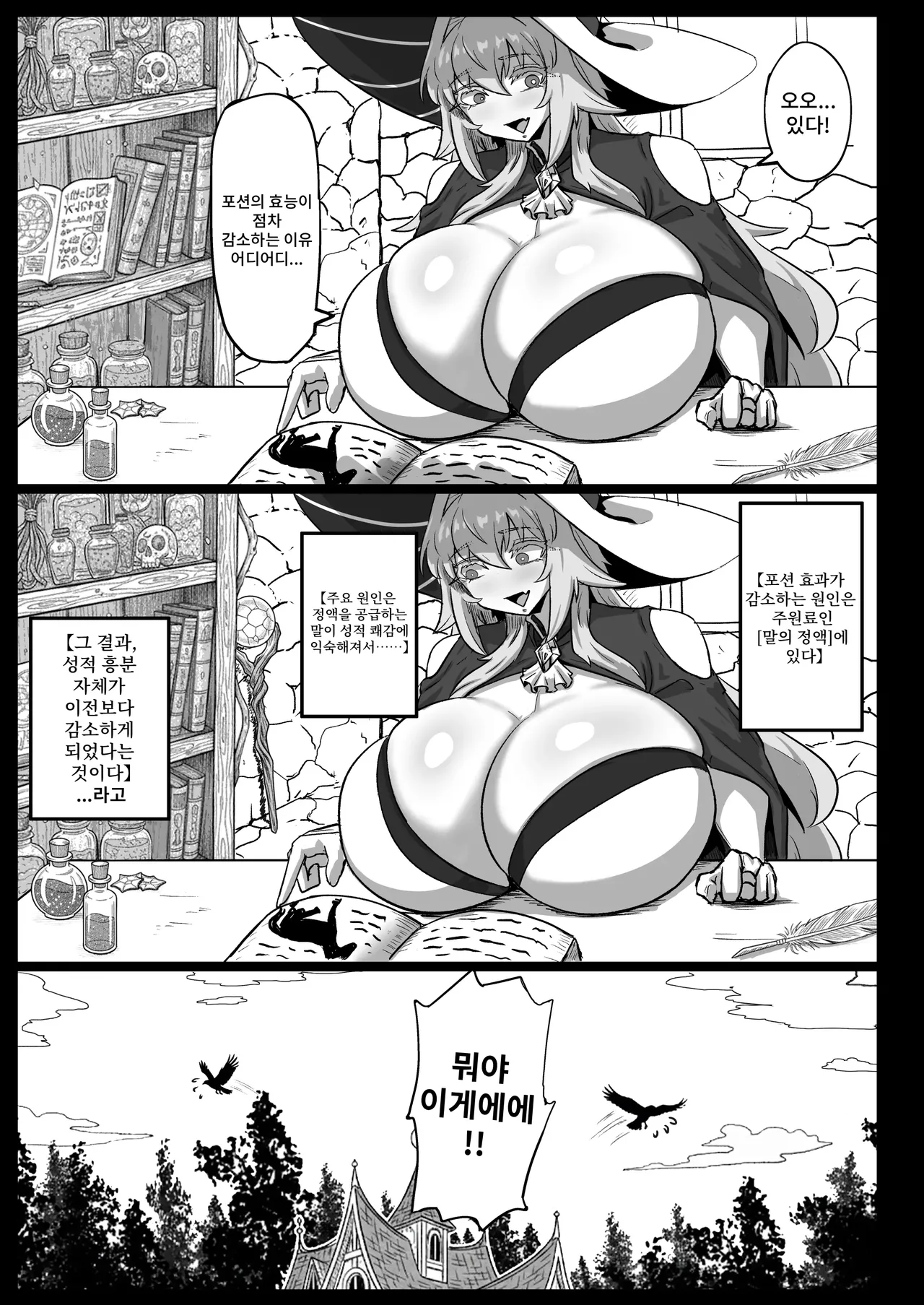 Daikensha-sama to Uma no Himitsu Recipe 2 page 10 full