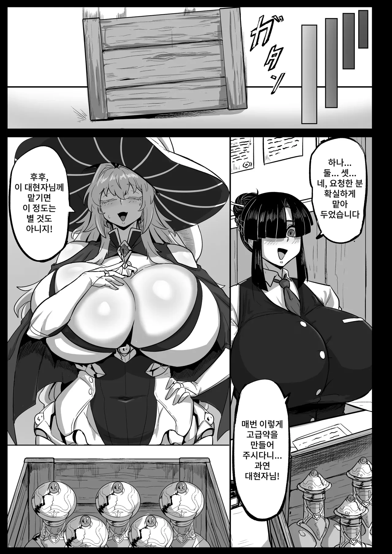 Daikensha-sama to Uma no Himitsu Recipe 2 page 6 full