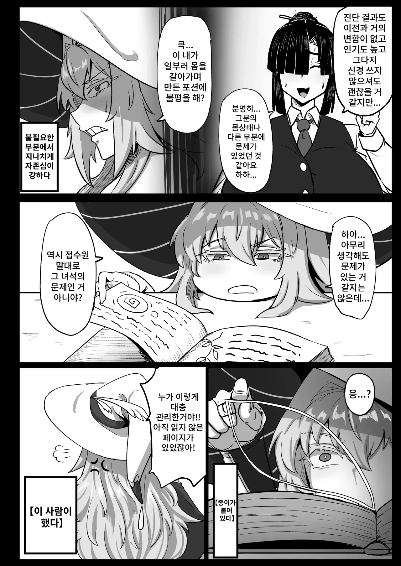 Daikensha-sama to Uma no Himitsu Recipe 2 page 9 full